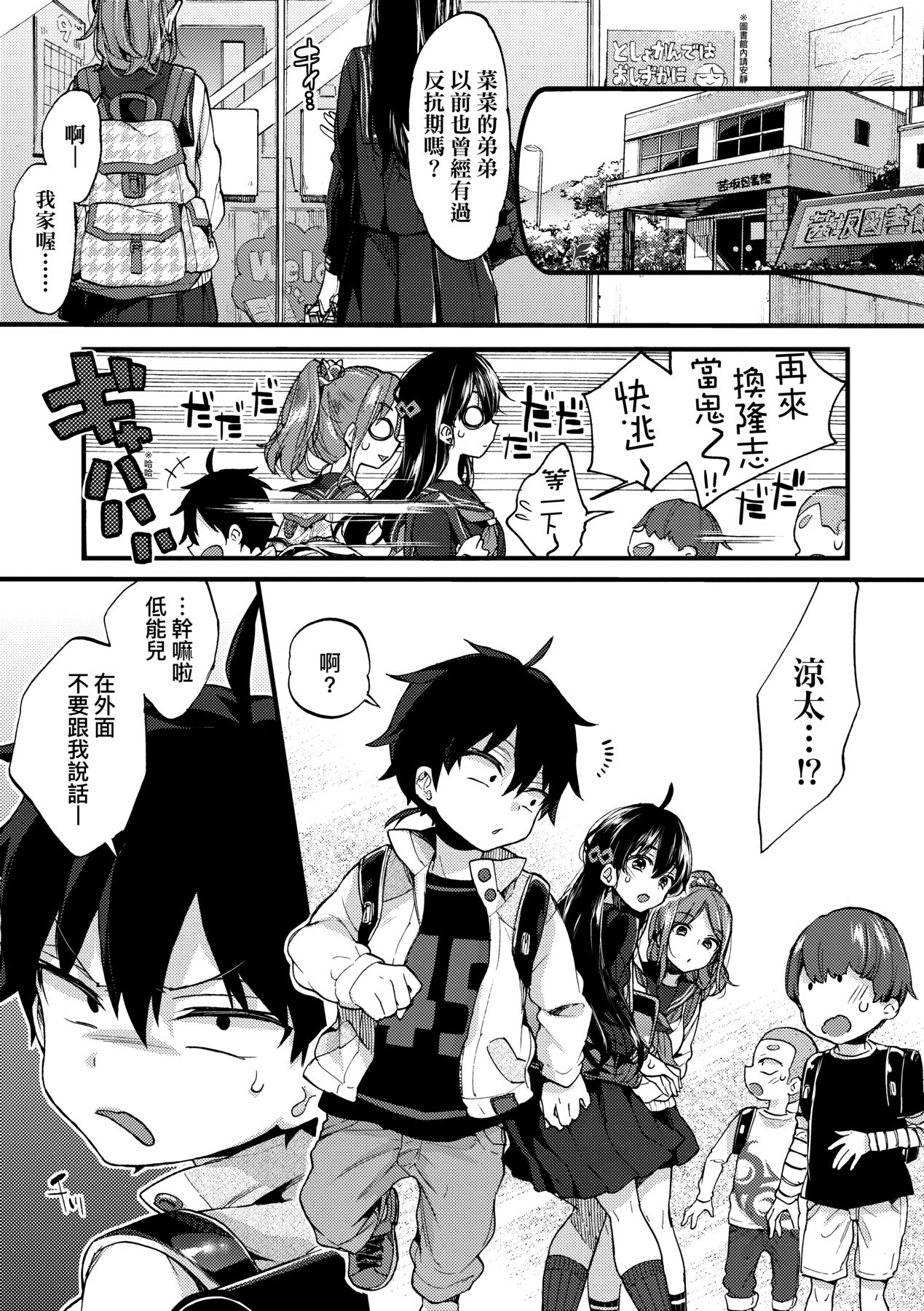 Onee-chan Time page 10 full