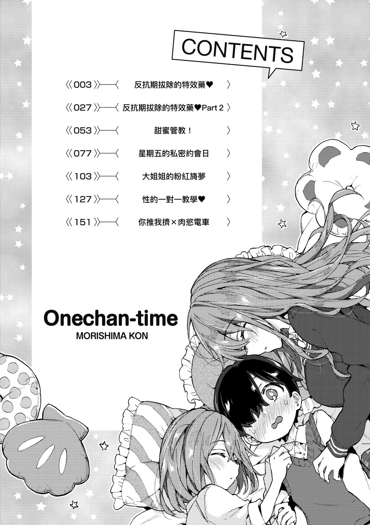 Onee-chan Time page 7 full
