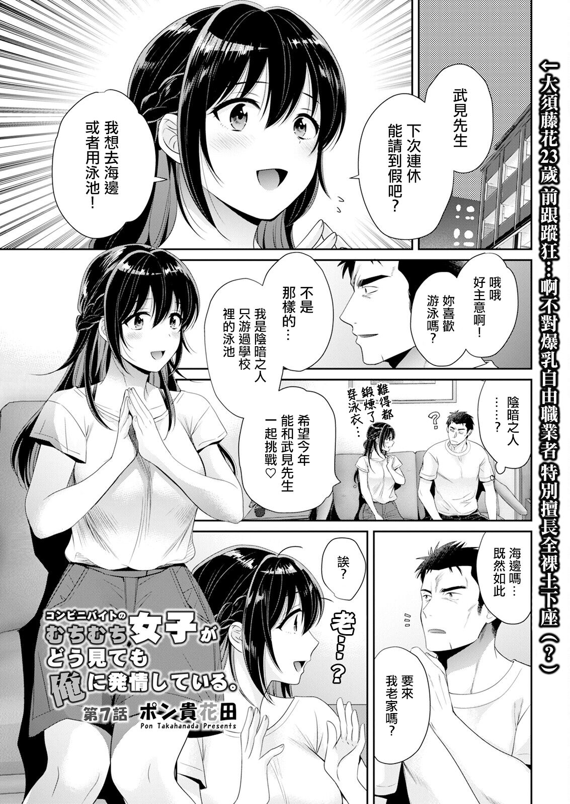 コンビニバイトのむちむち女子がどう見ても俺に発情している。第7話。 page 1 full