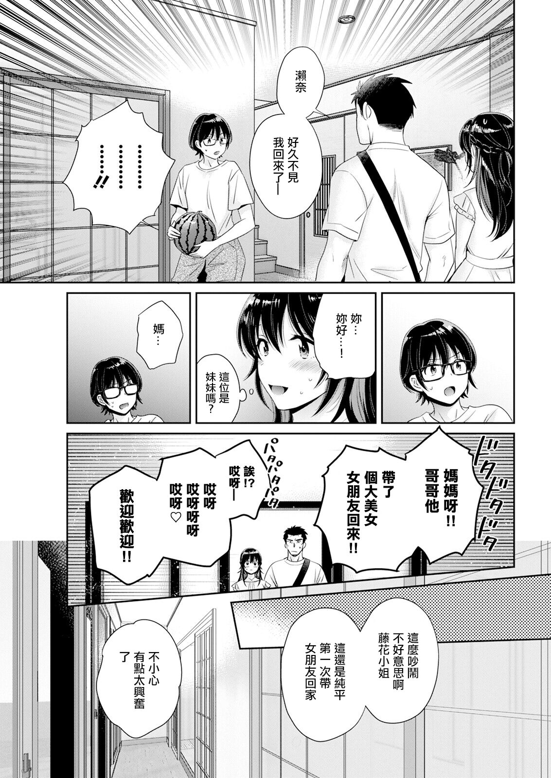 コンビニバイトのむちむち女子がどう見ても俺に発情している。第7話。 page 3 full