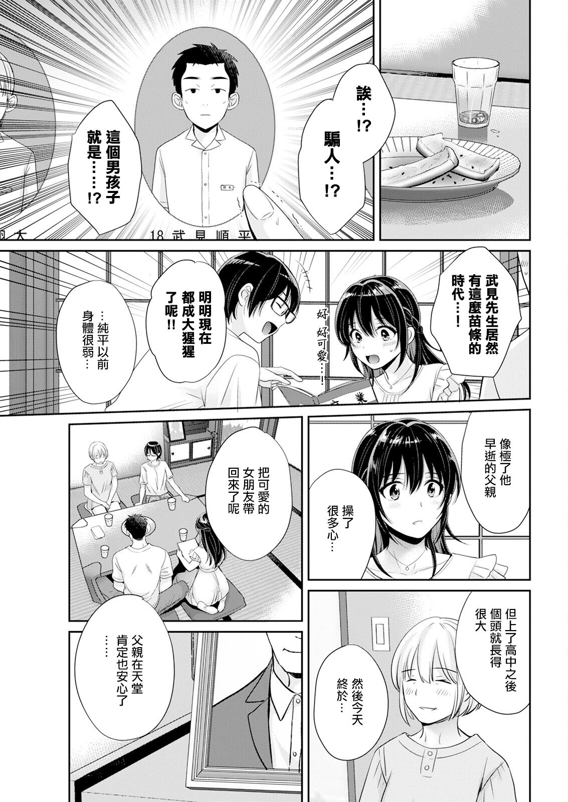コンビニバイトのむちむち女子がどう見ても俺に発情している。第7話。 page 5 full