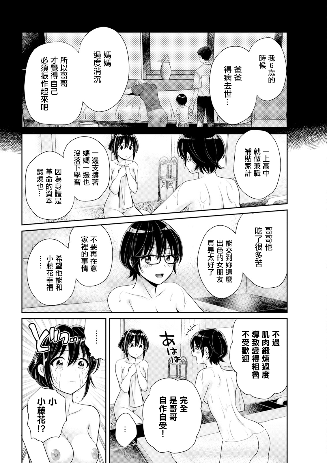 コンビニバイトのむちむち女子がどう見ても俺に発情している。第7話。 page 8 full