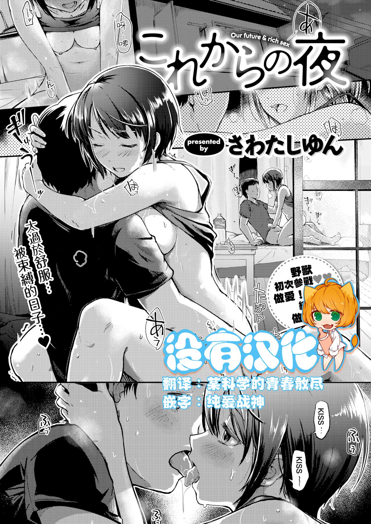 Kore kara no Yoru page 1 full