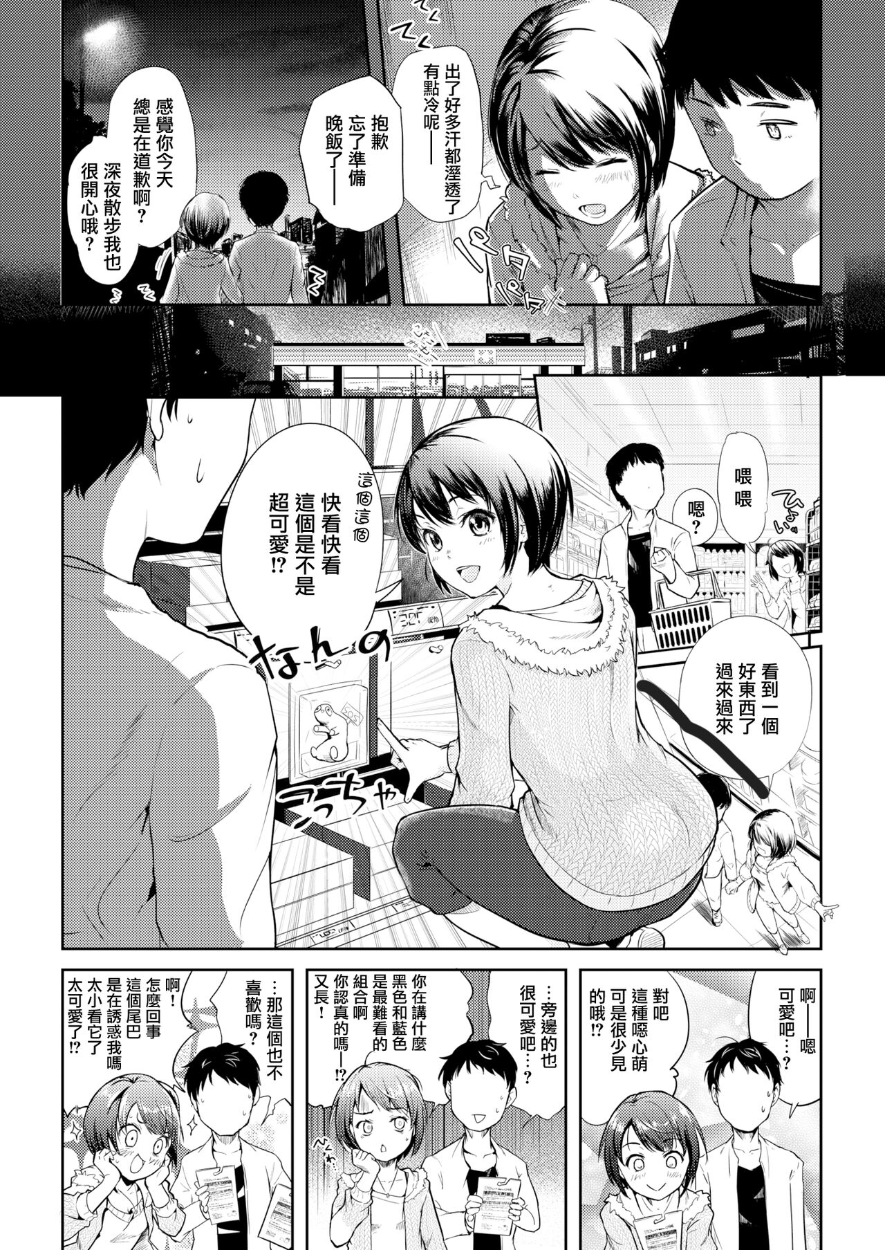 Kore kara no Yoru page 6 full