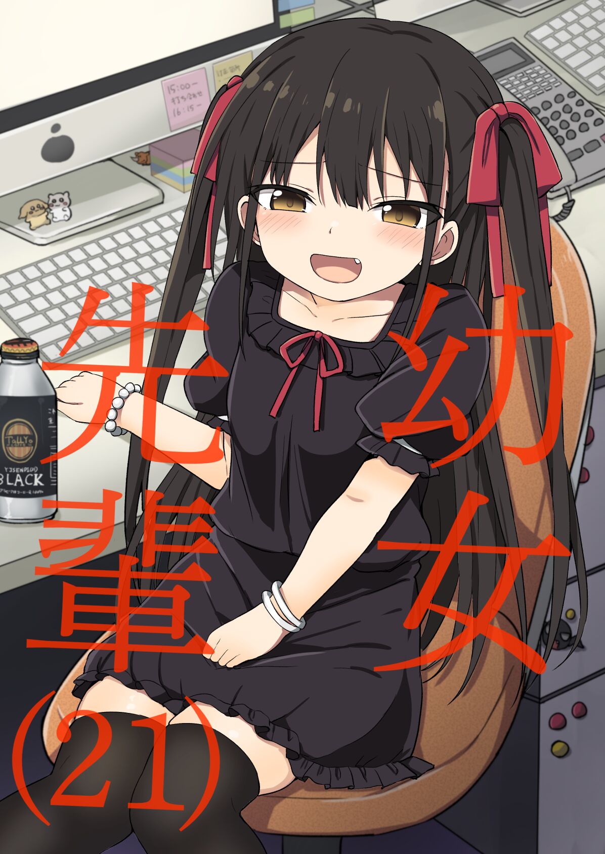 Youjo Senpai page 1 full