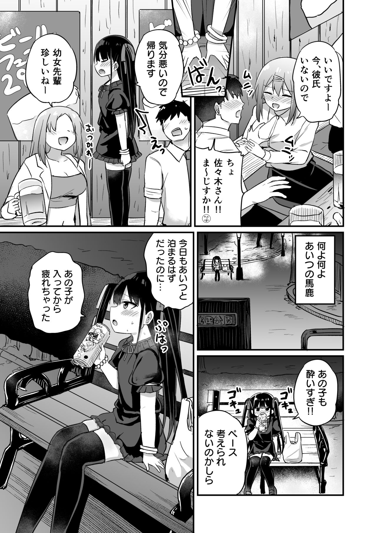 Youjo Senpai page 10 full