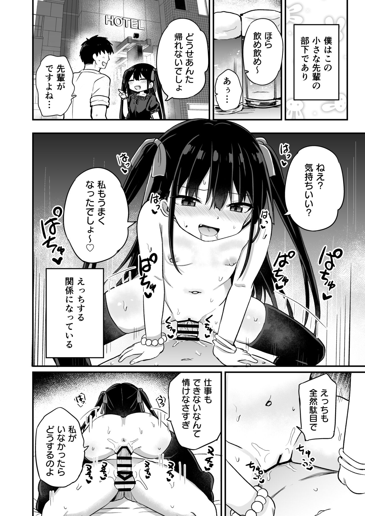 Youjo Senpai page 3 full