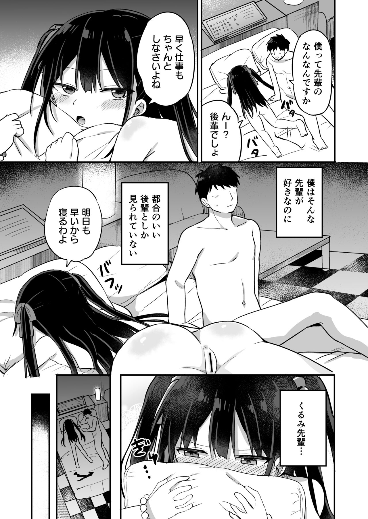 Youjo Senpai page 6 full