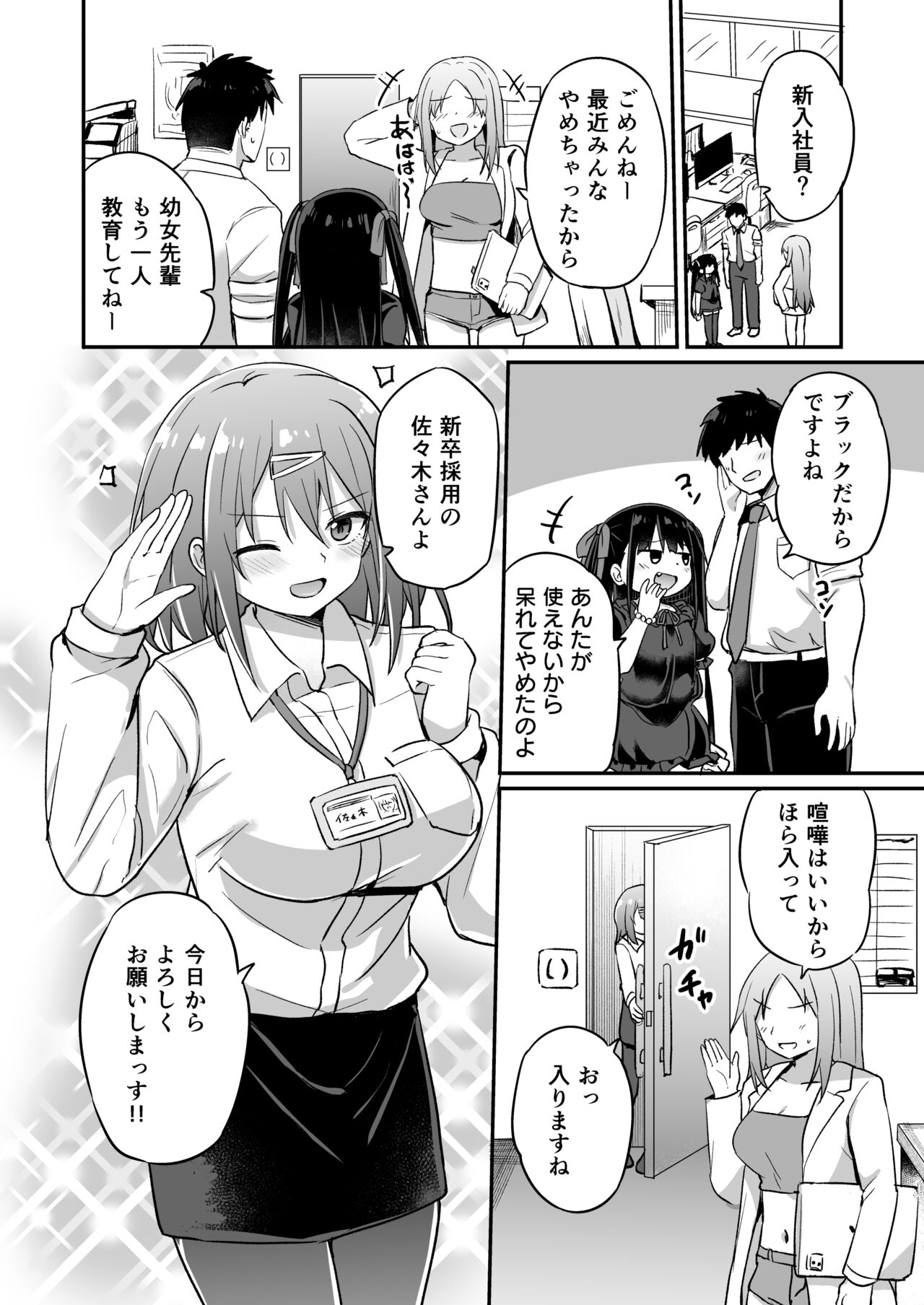 Youjo Senpai page 7 full