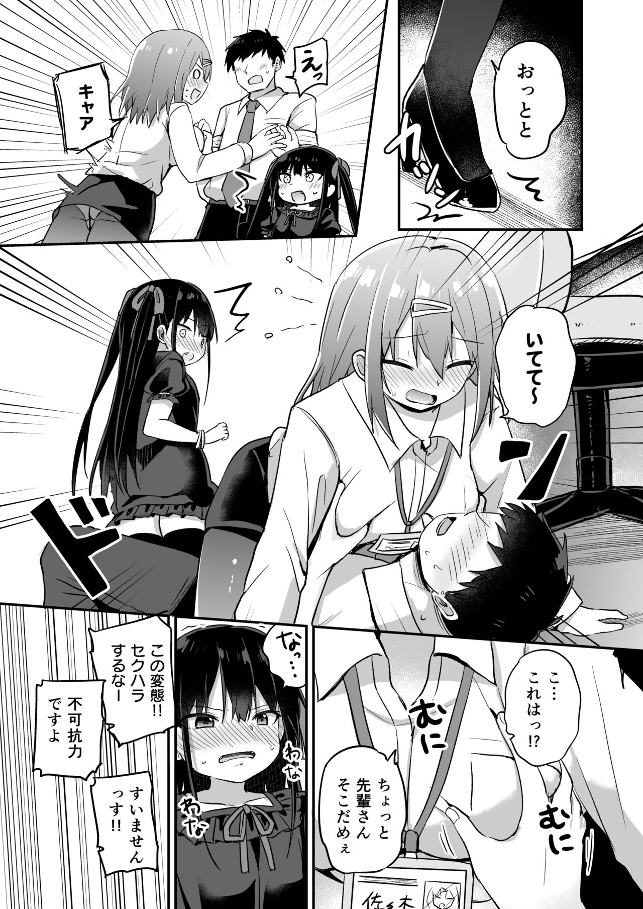 Youjo Senpai page 8 full