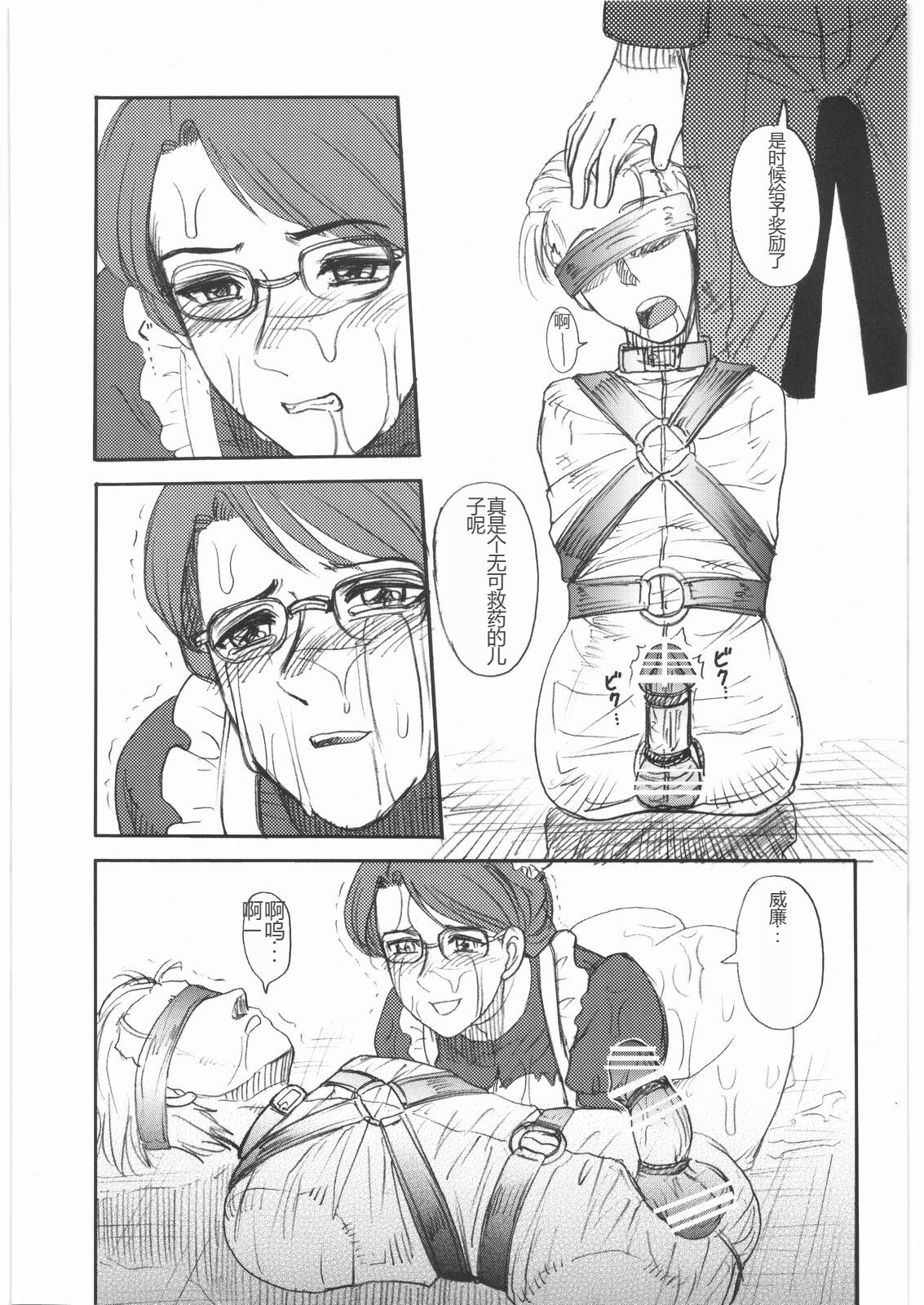 Mandaruma Soushuuhen page 10 full