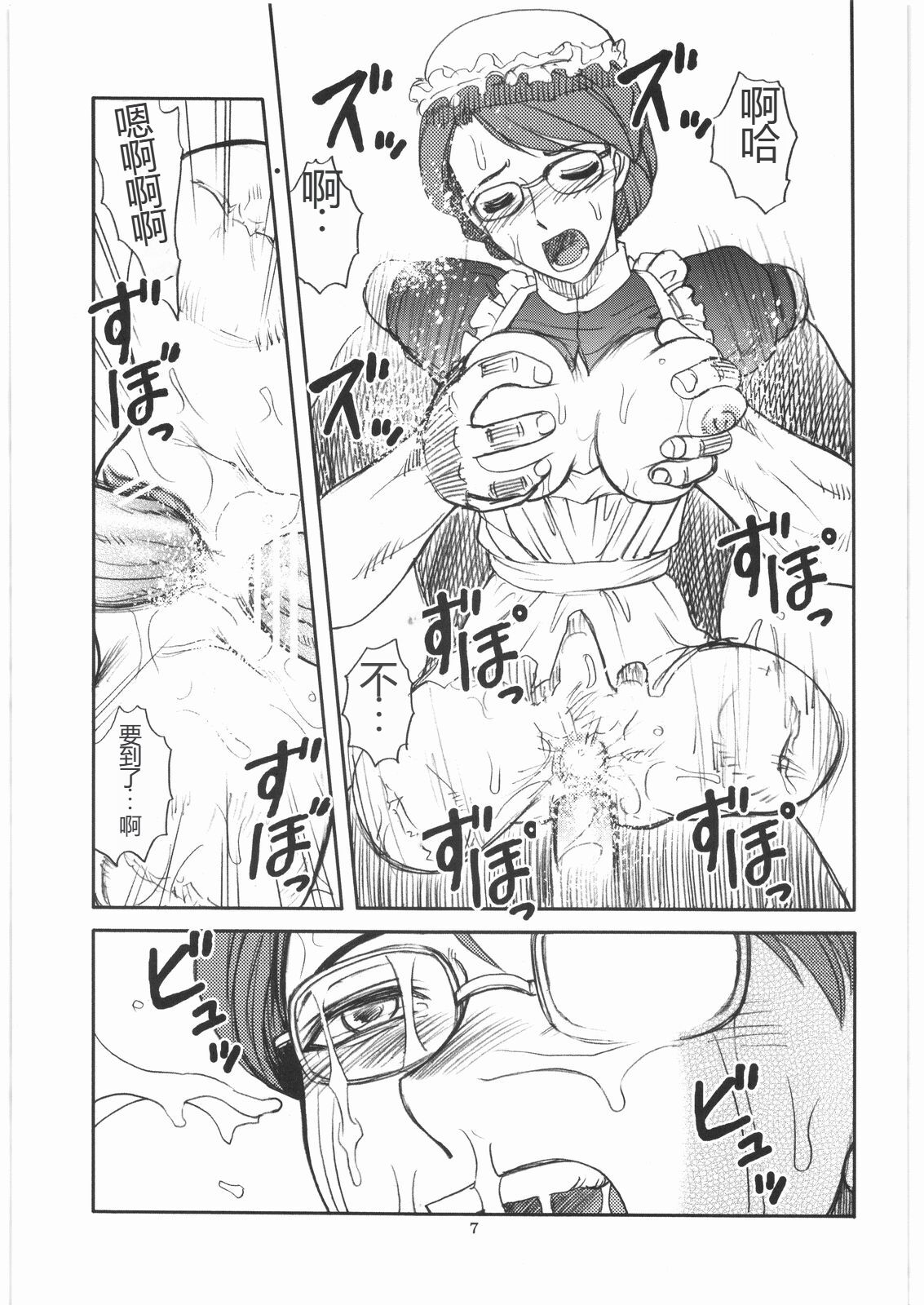 Mandaruma Soushuuhen page 6 full
