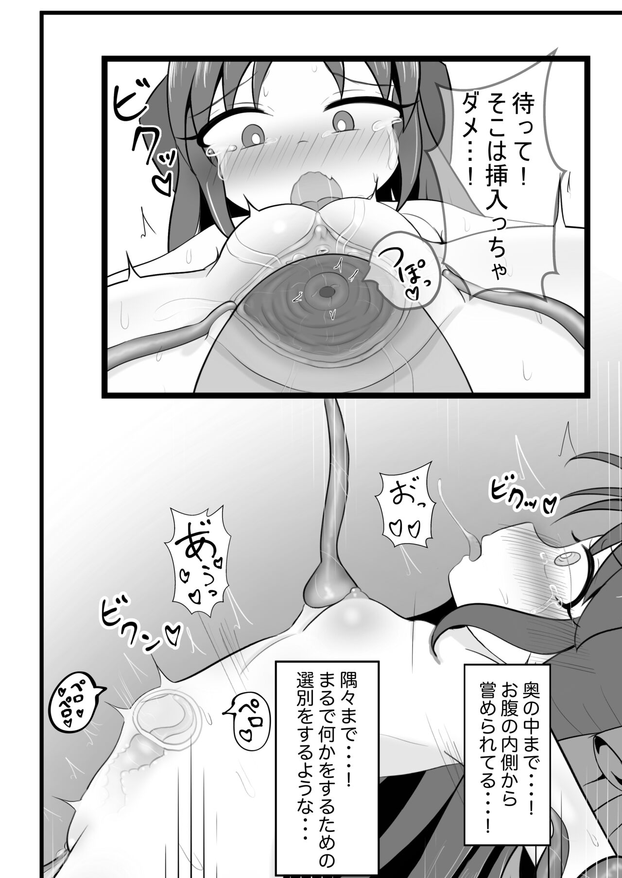 ありすちゃんに触手マッサージ page 9 full