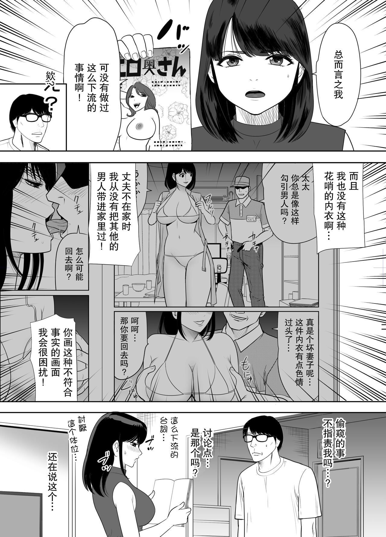 Danchi no Tonari no Oku-san UR de NT~R【我一个人汉化】 page 10 full