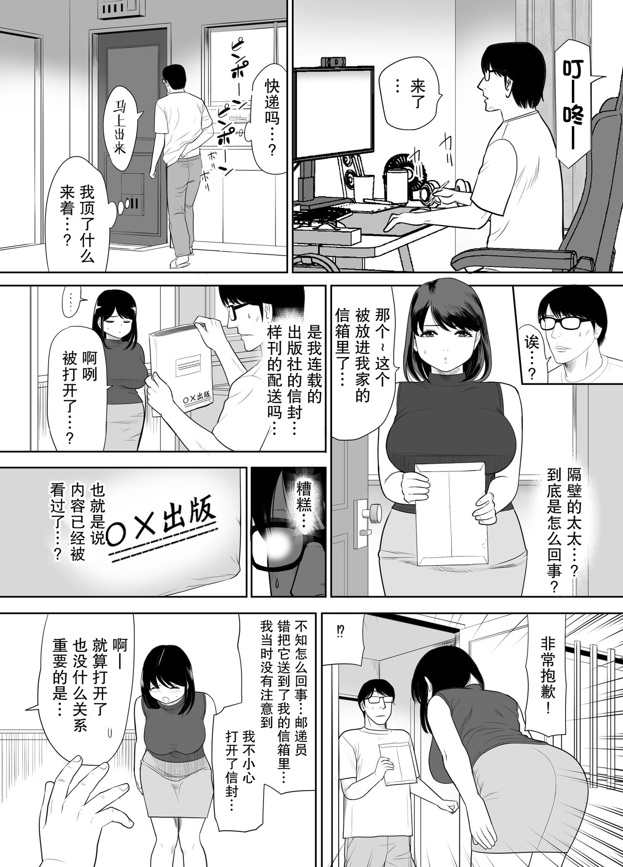 Danchi no Tonari no Oku-san UR de NT~R【我一个人汉化】 page 7 full