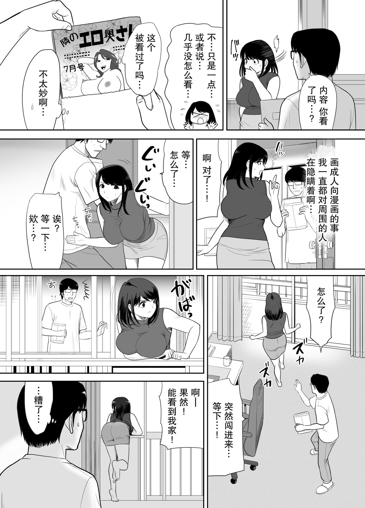Danchi no Tonari no Oku-san UR de NT~R【我一个人汉化】 page 8 full