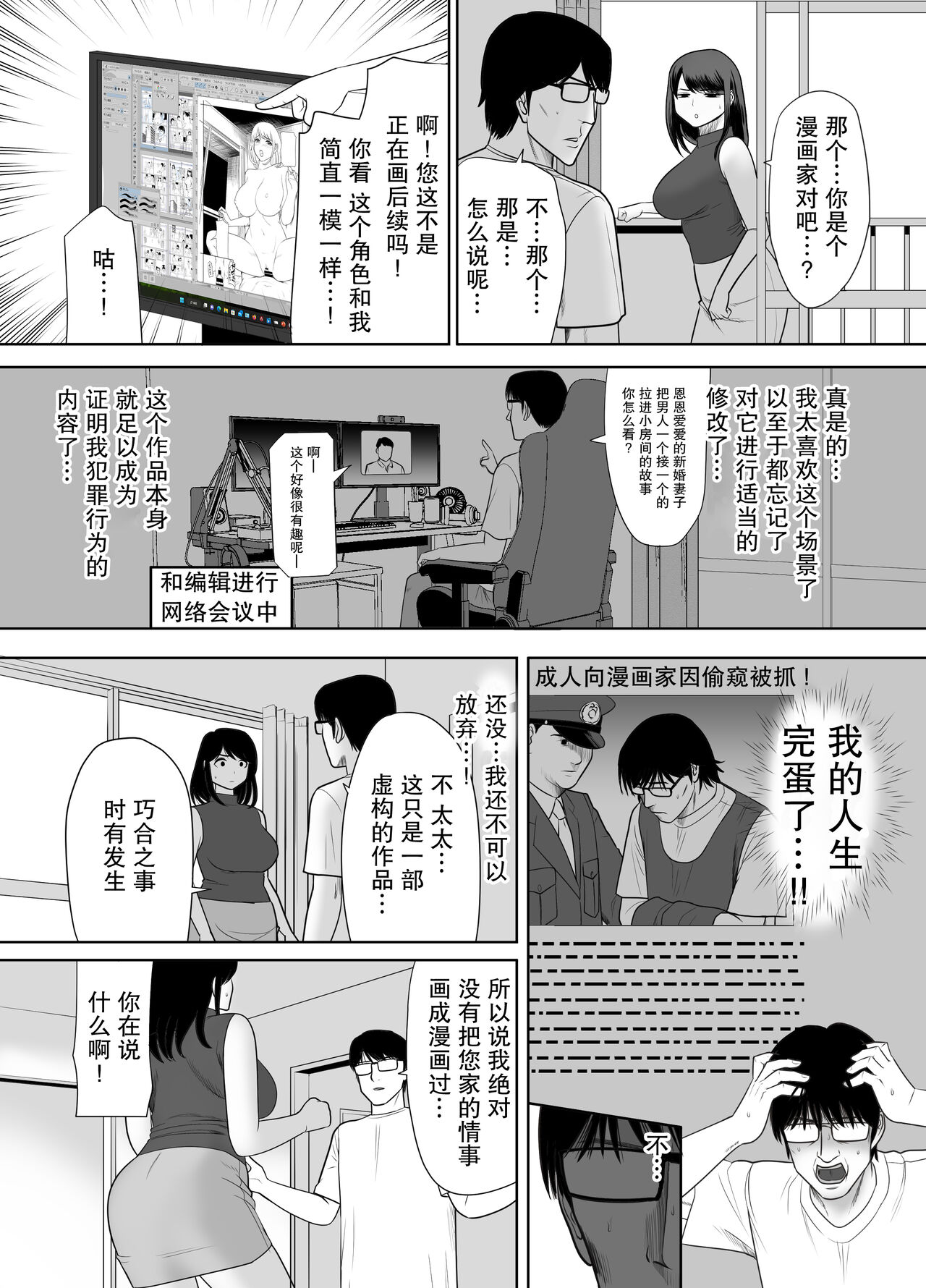 Danchi no Tonari no Oku-san UR de NT~R【我一个人汉化】 page 9 full