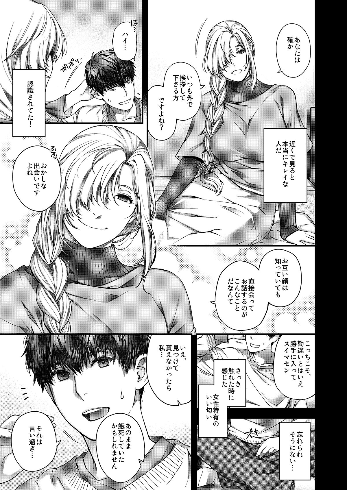 Aikagi no Kemono 1 page 10 full