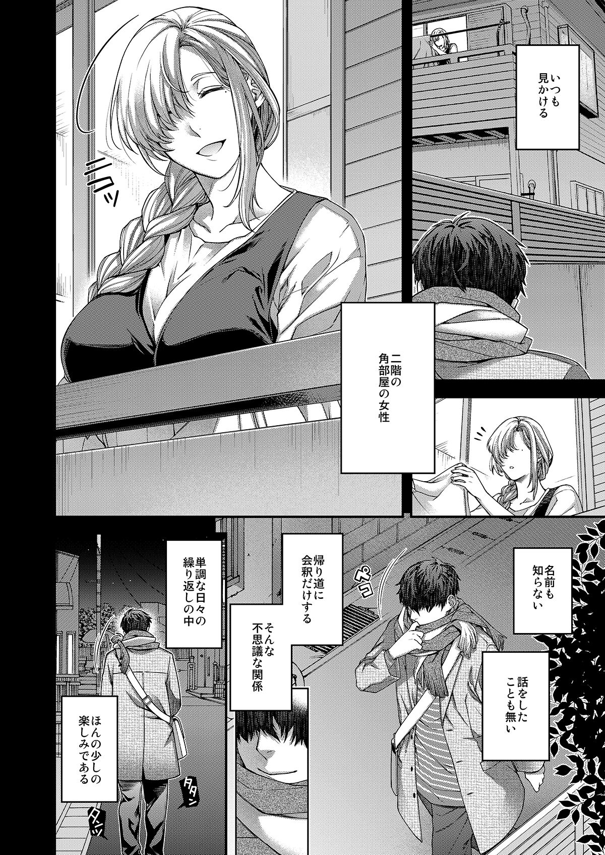 Aikagi no Kemono 1 page 5 full