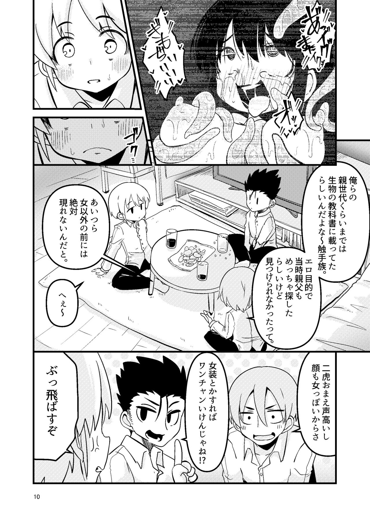 触手売りのフーディ page 10 full