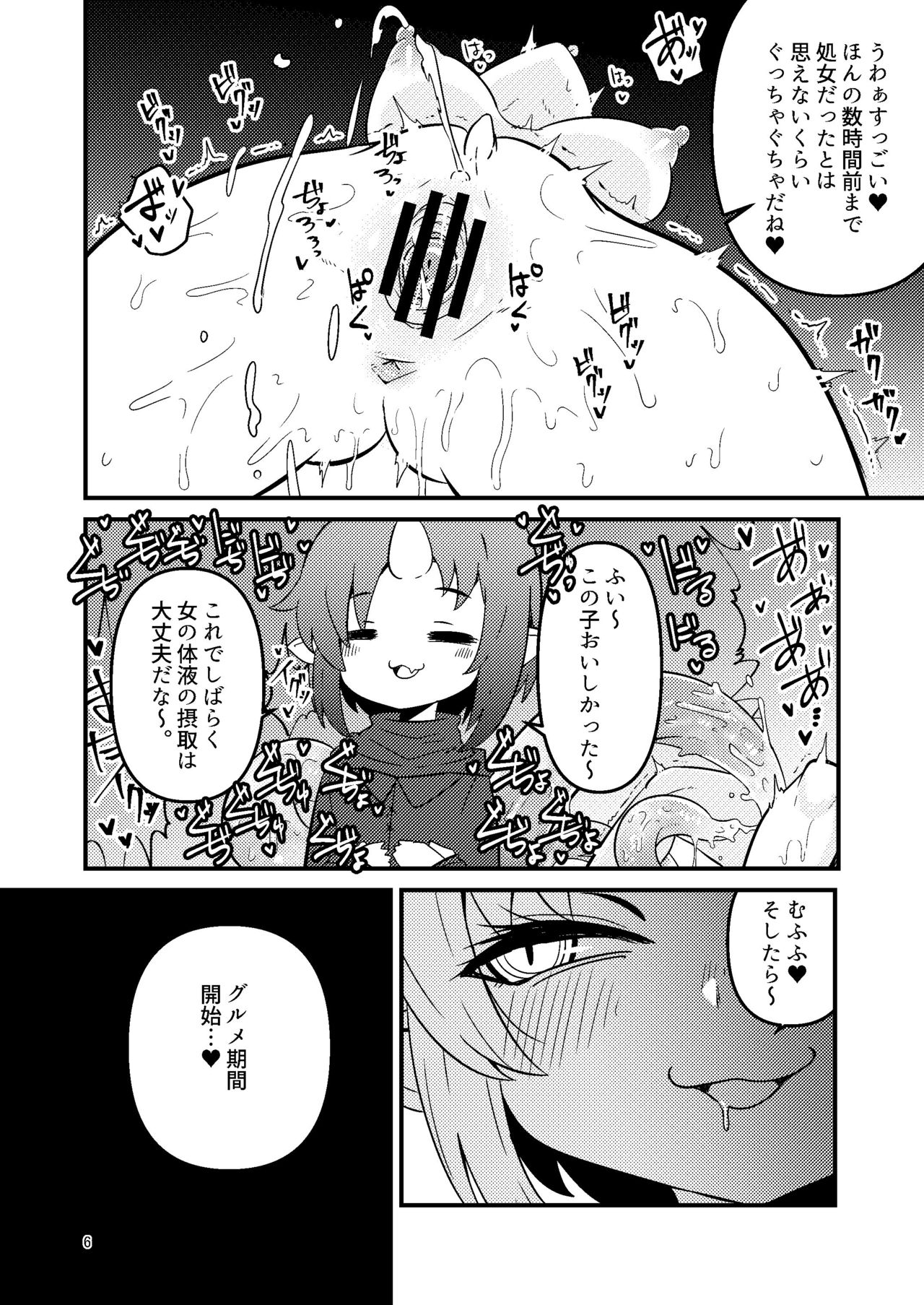 触手売りのフーディ page 6 full