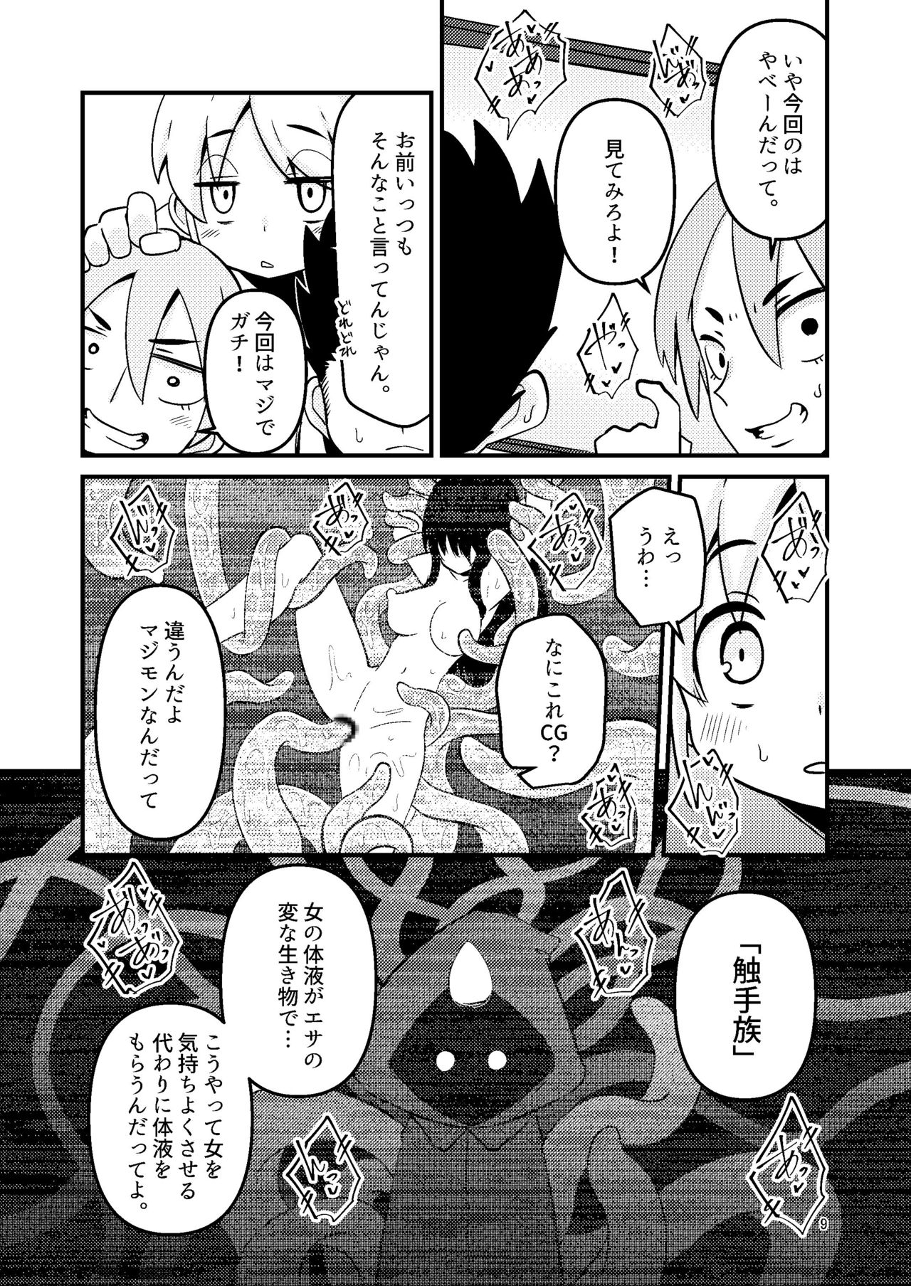 触手売りのフーディ page 9 full