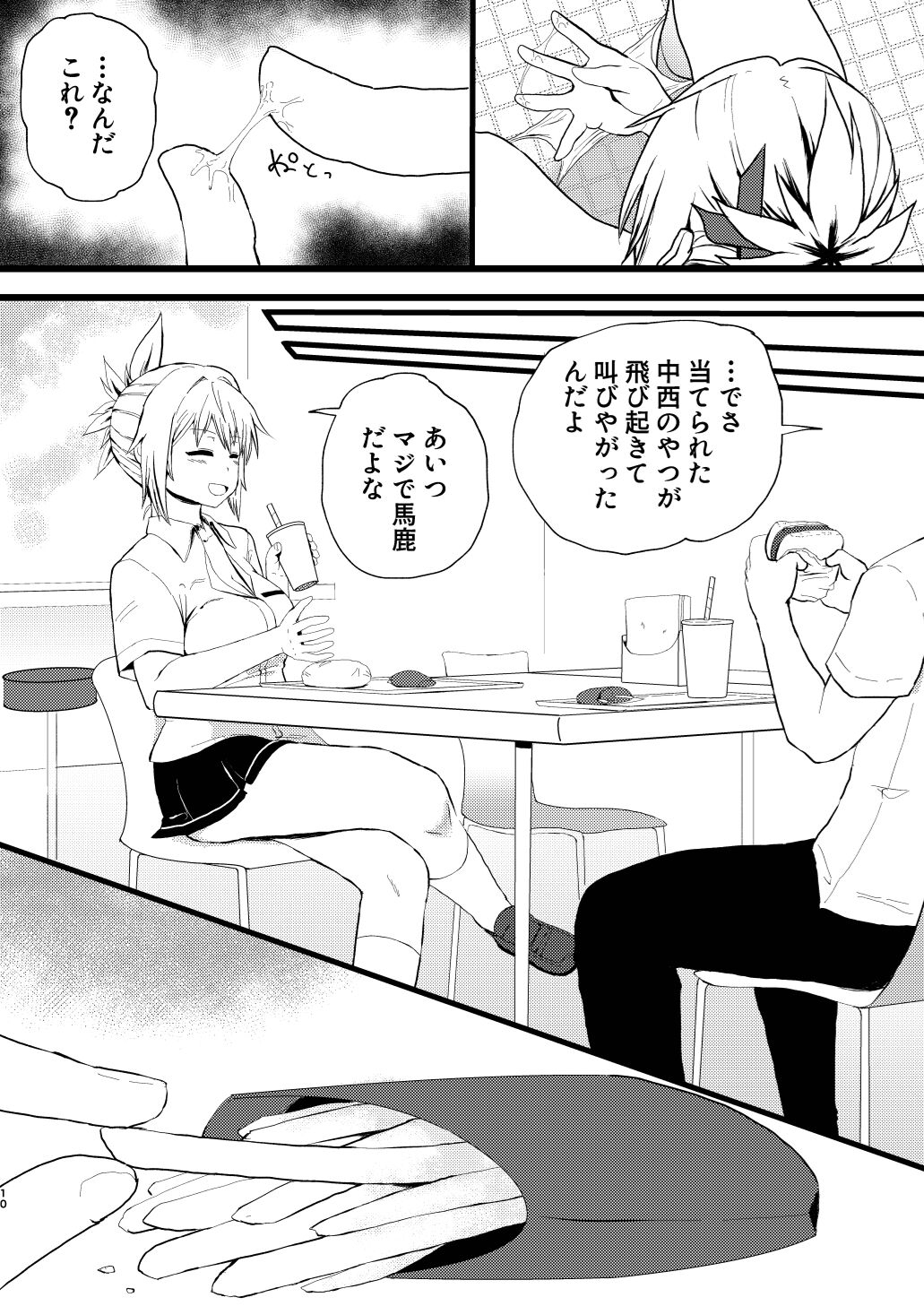 いでんしトライアングル page 10 full