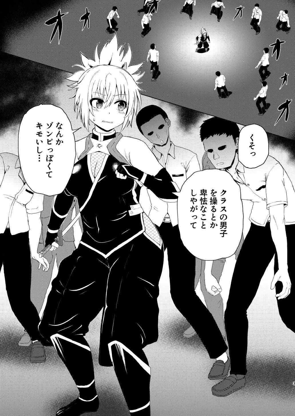 いでんしトライアングル page 3 full