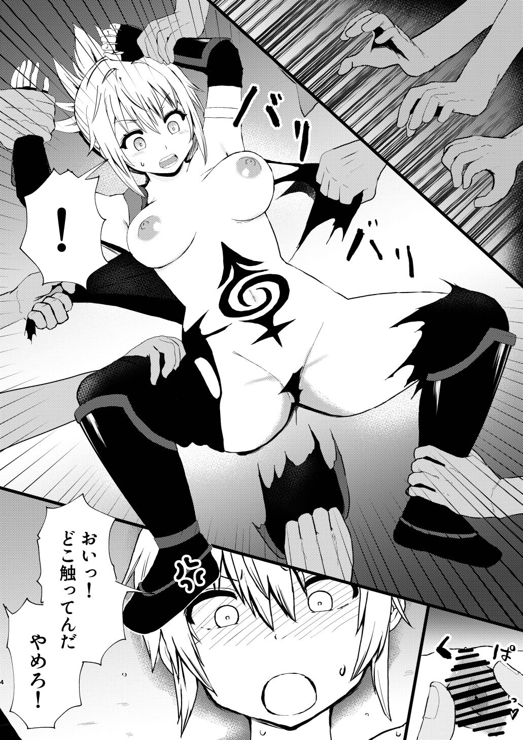 いでんしトライアングル page 4 full