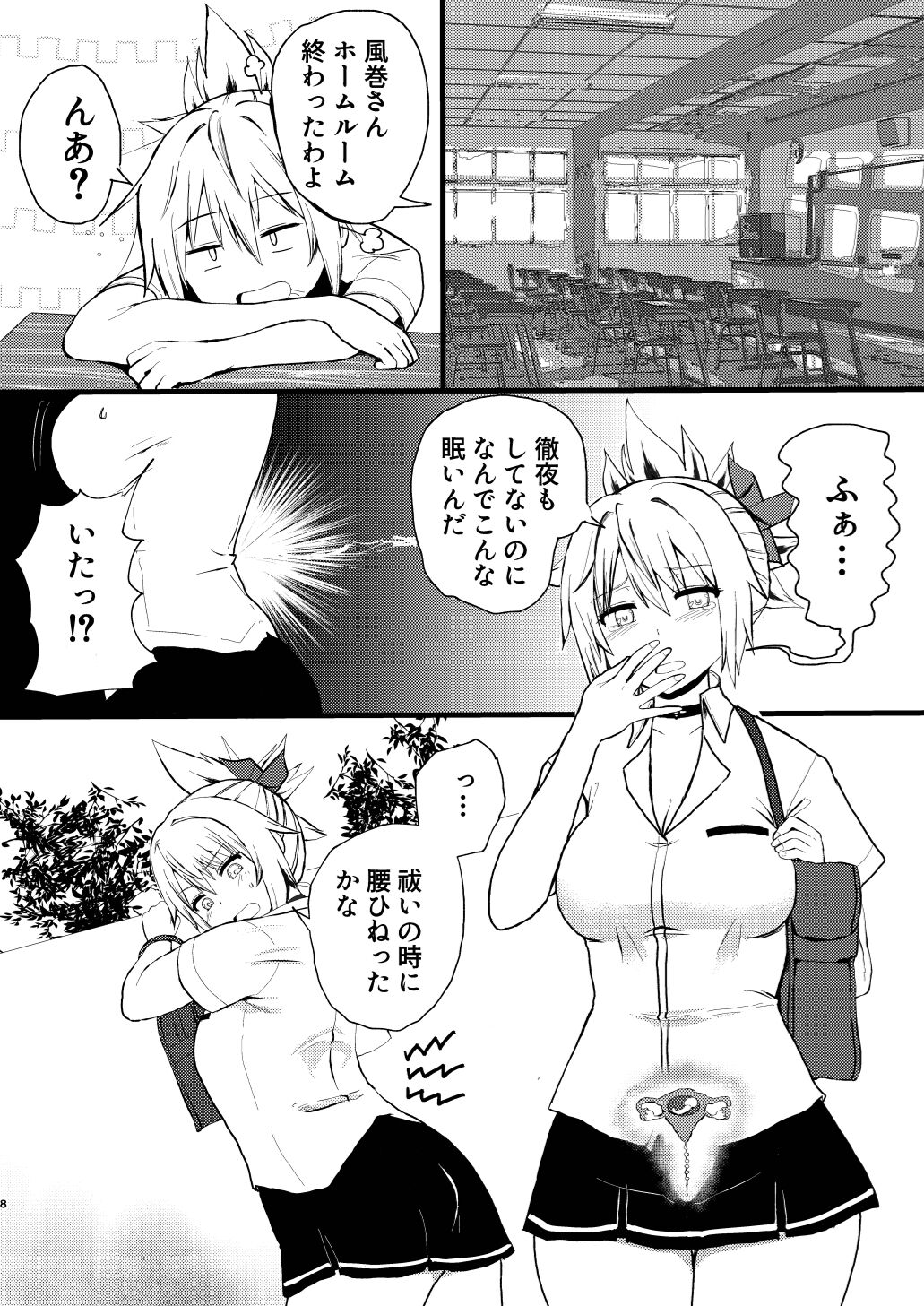 いでんしトライアングル page 8 full