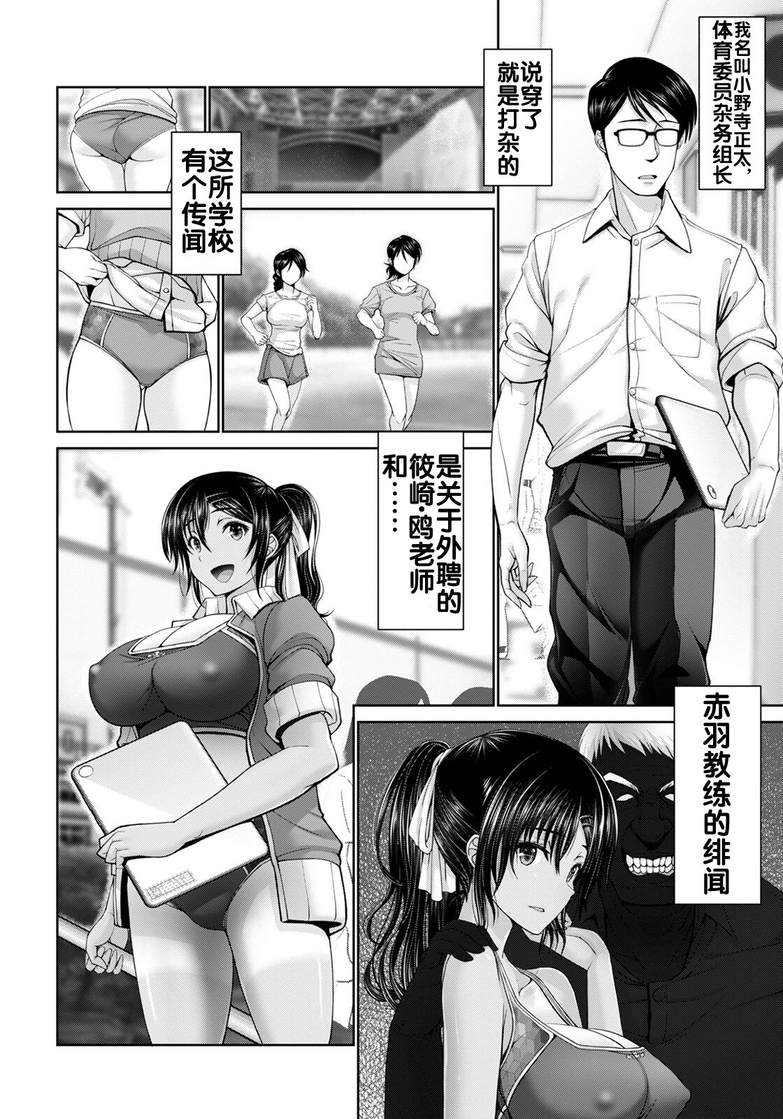 Seishun Taiiku Kyoushi page 7 full