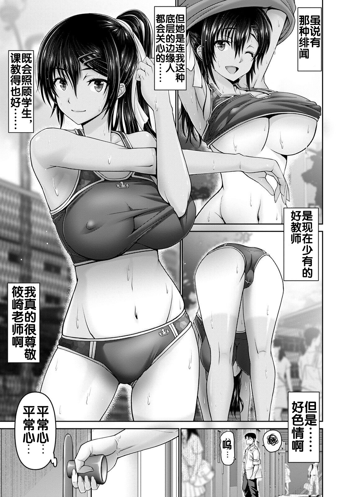 Seishun Taiiku Kyoushi page 8 full