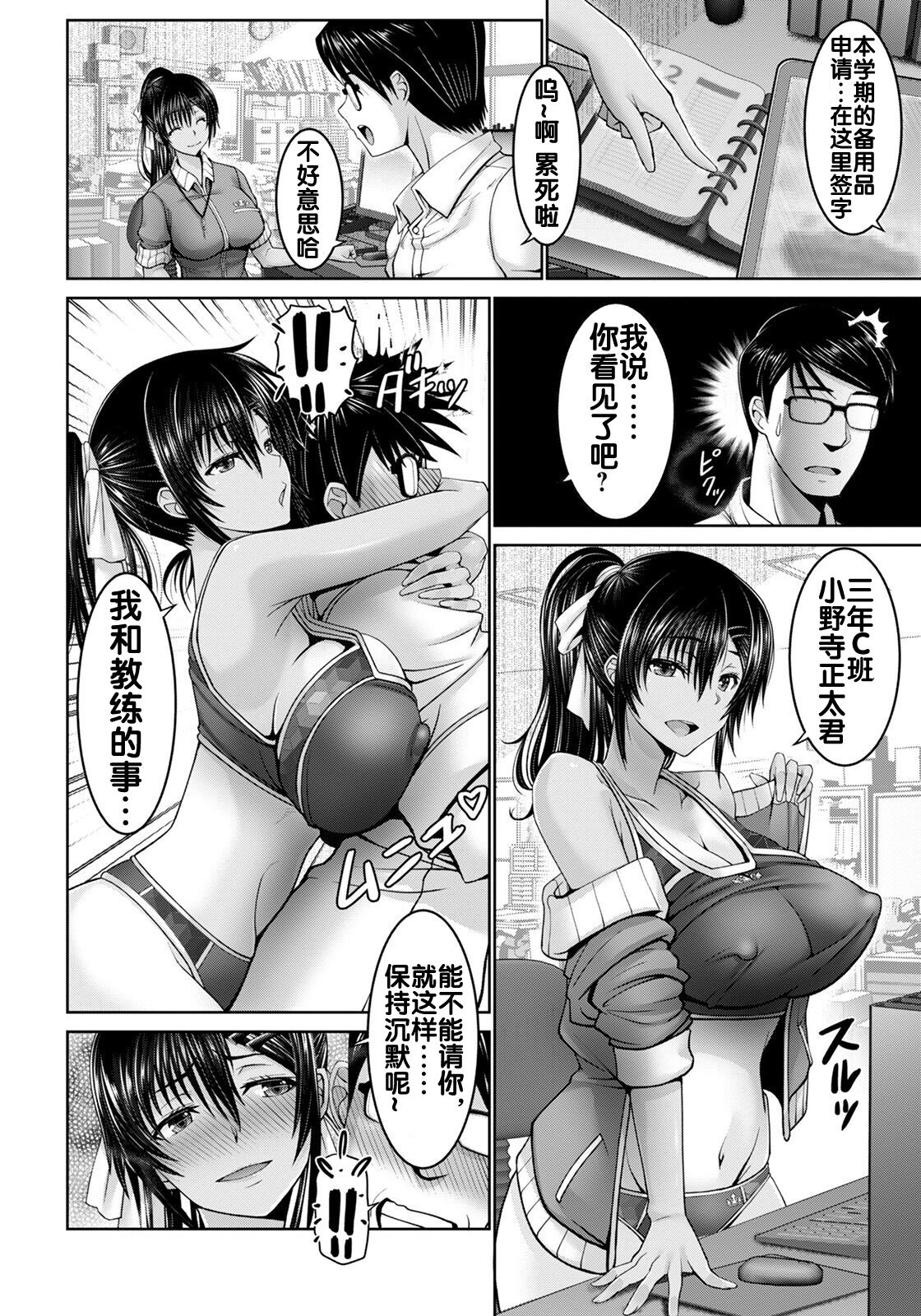 Seishun Taiiku Kyoushi page 9 full
