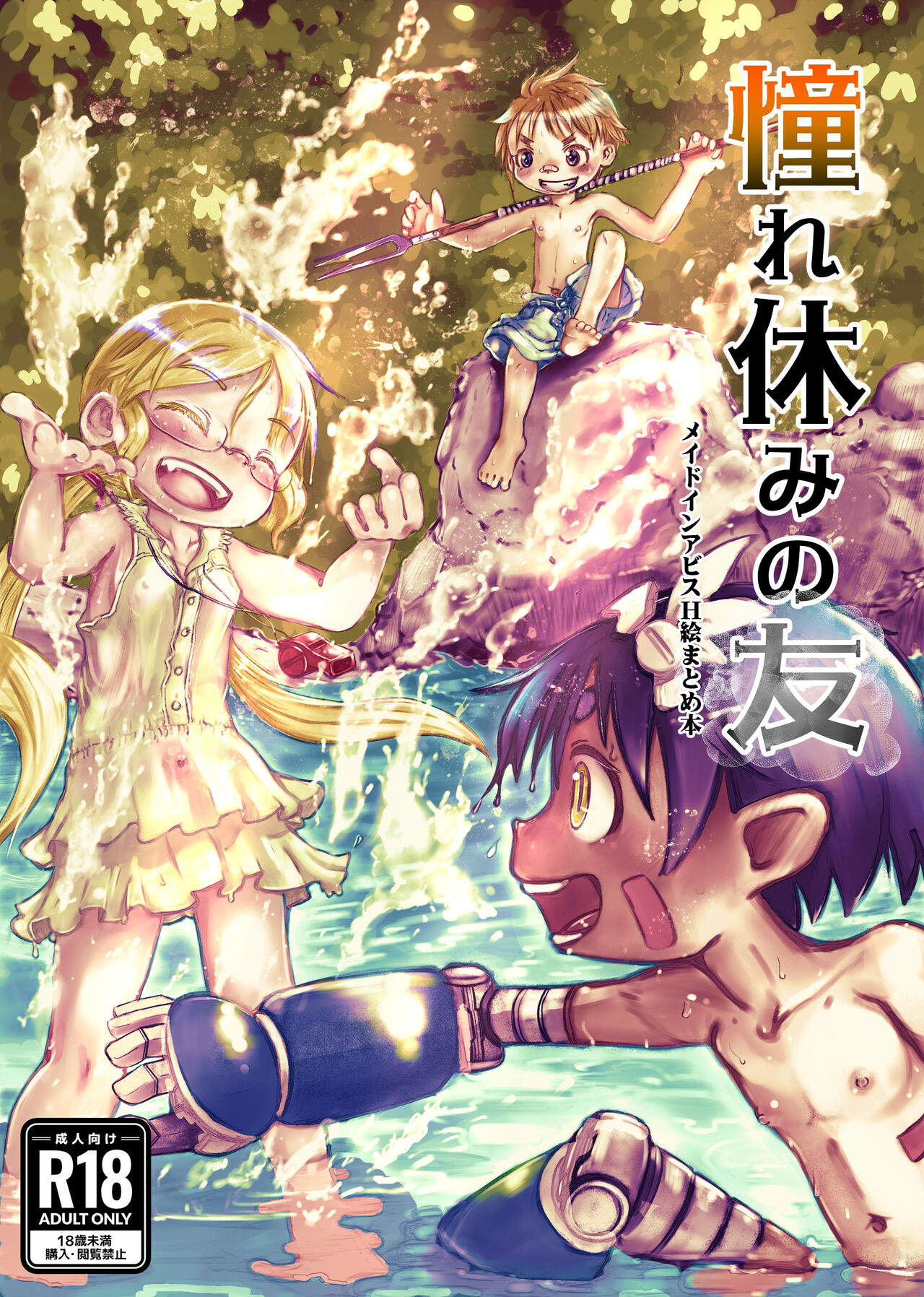 Akogare Yasumi no Tomo page 1 full