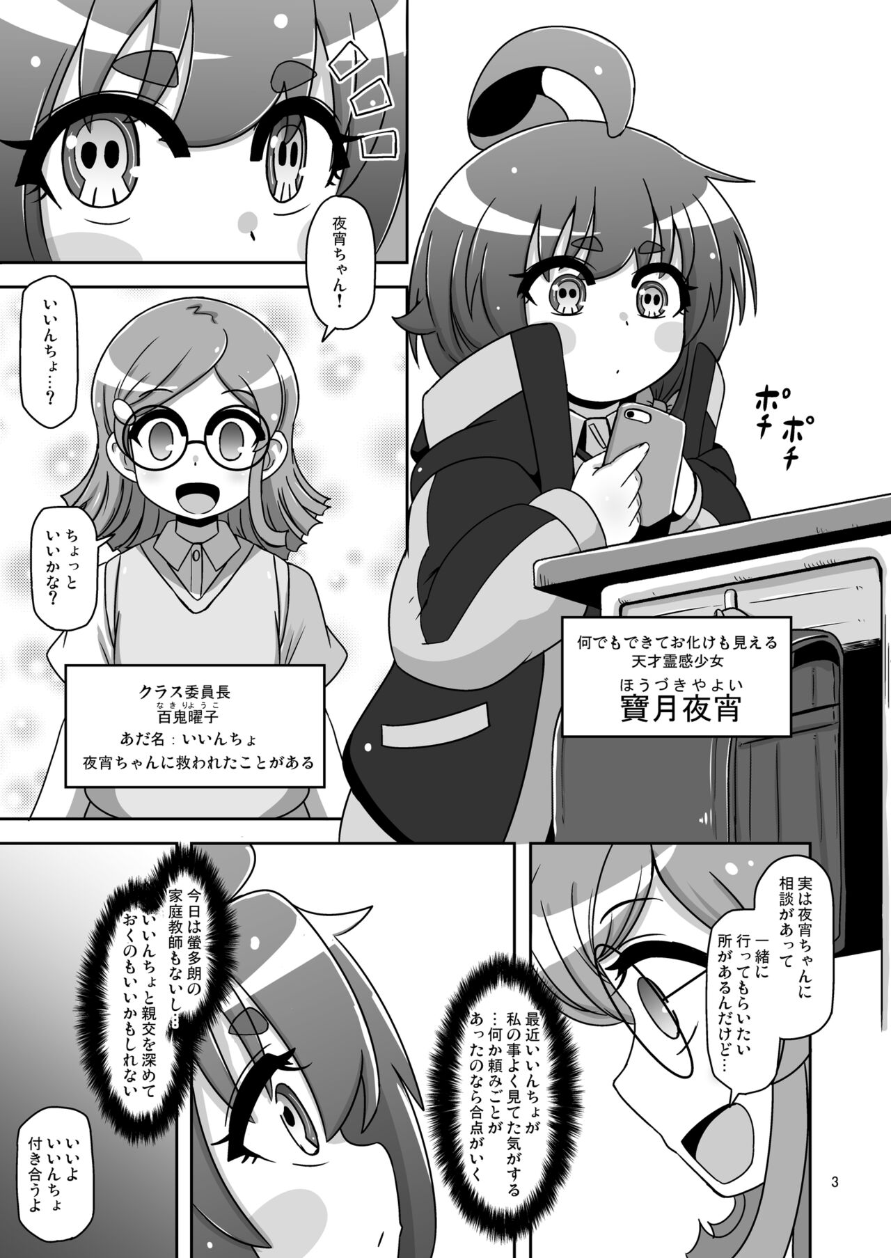 Anoko o Mama ni suru Houhou page 2 full