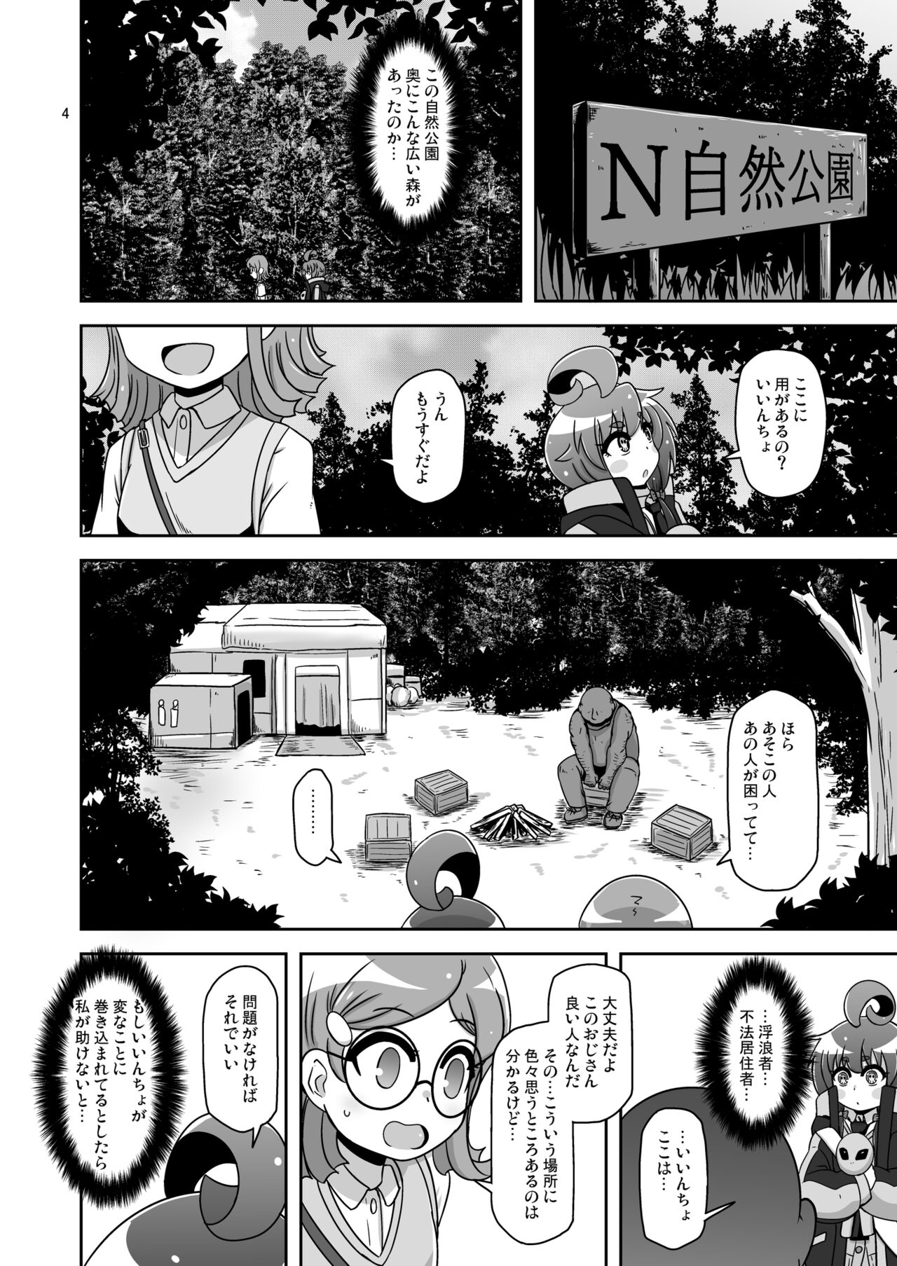 Anoko o Mama ni suru Houhou page 3 full