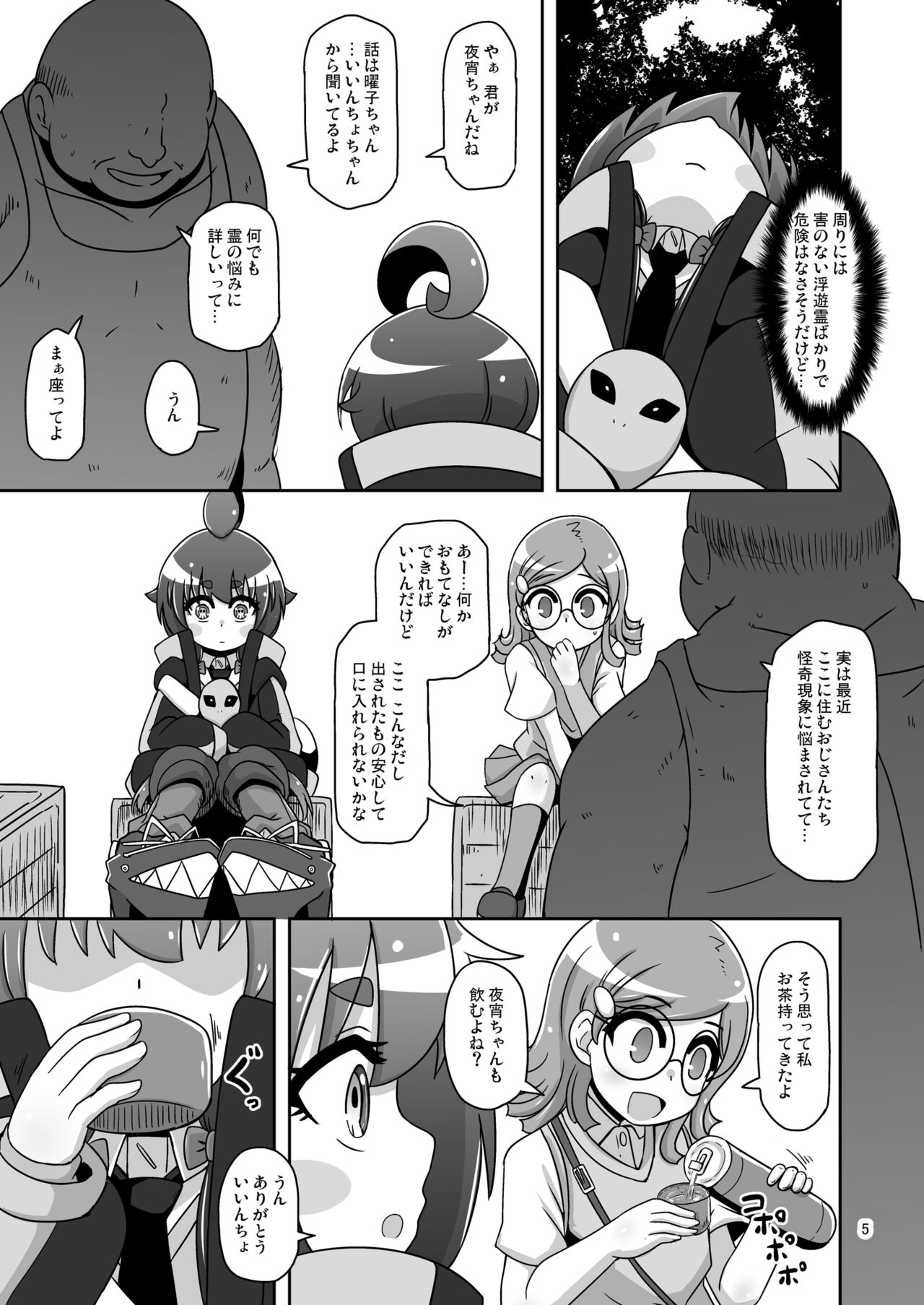 Anoko o Mama ni suru Houhou page 4 full