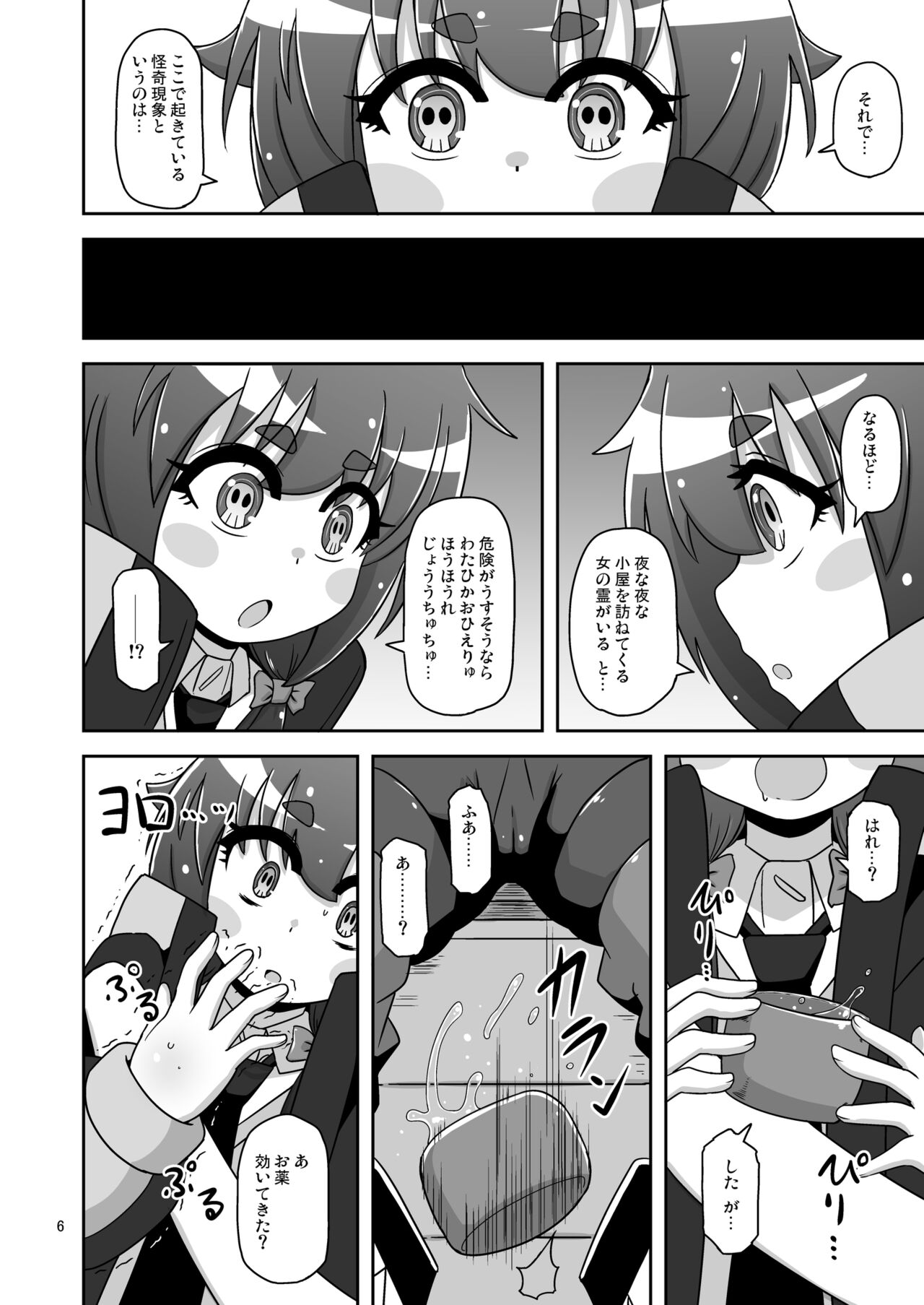 Anoko o Mama ni suru Houhou page 5 full