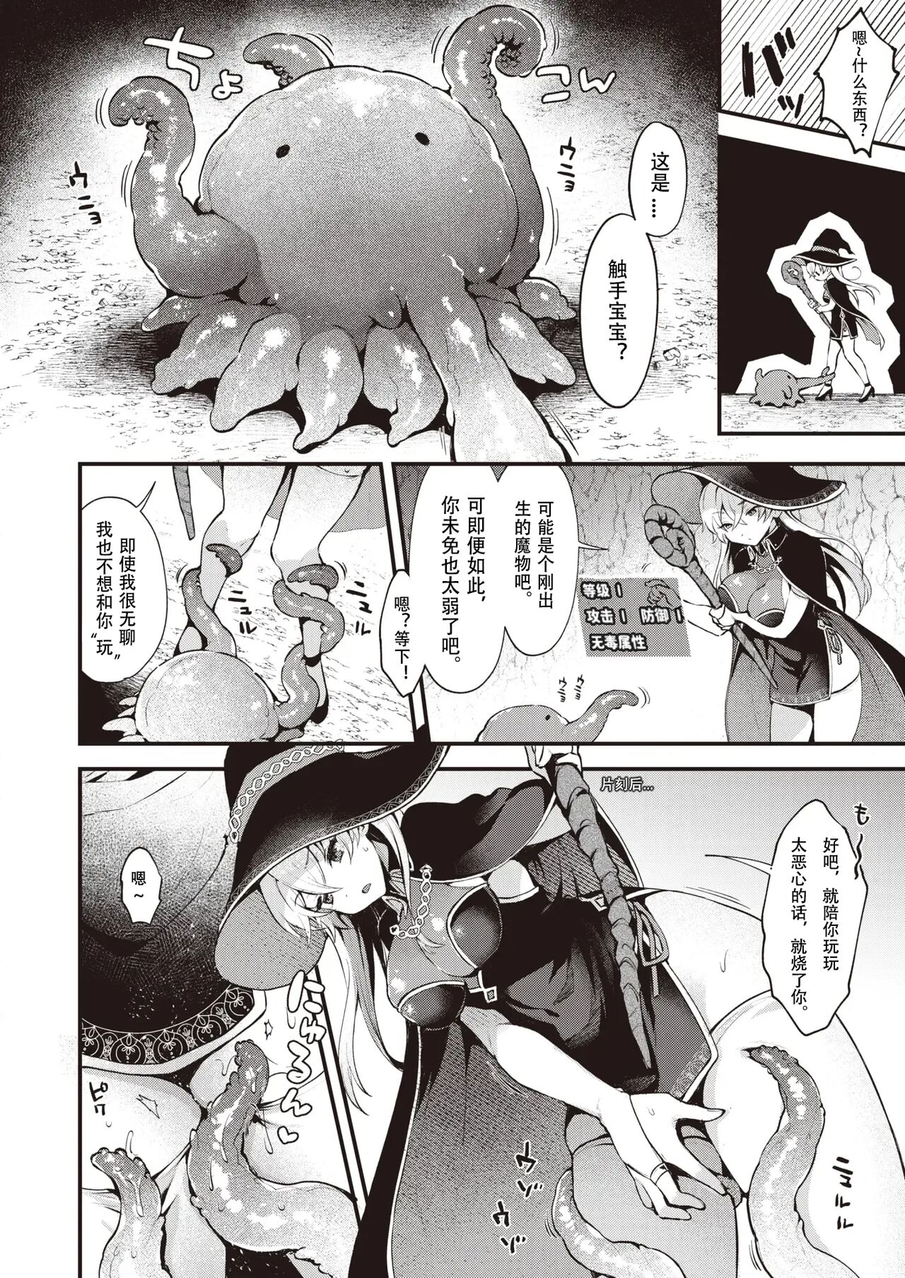 魔女のヒミツ page 6 full