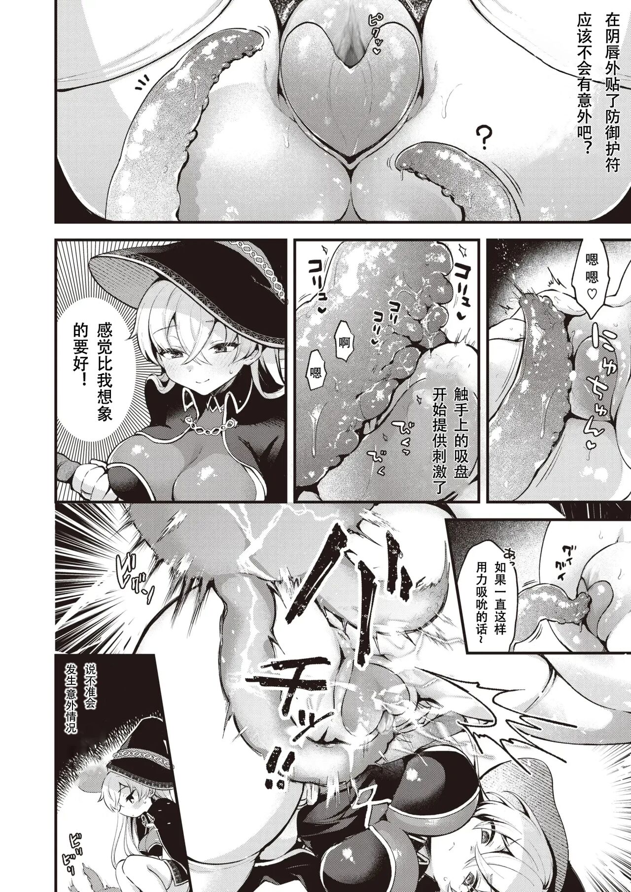 魔女のヒミツ page 8 full