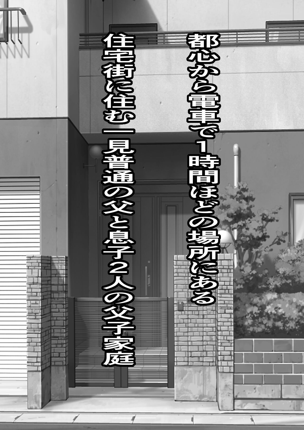 Haramase Goukan Kazoku page 2 full