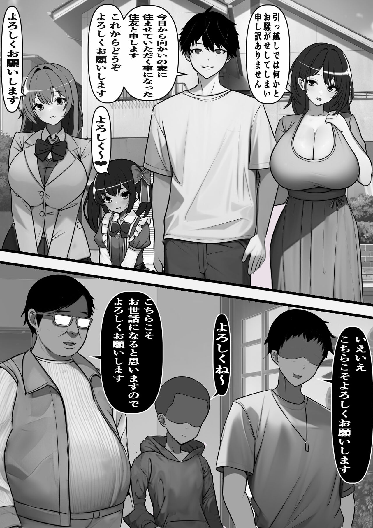 Haramase Goukan Kazoku page 4 full