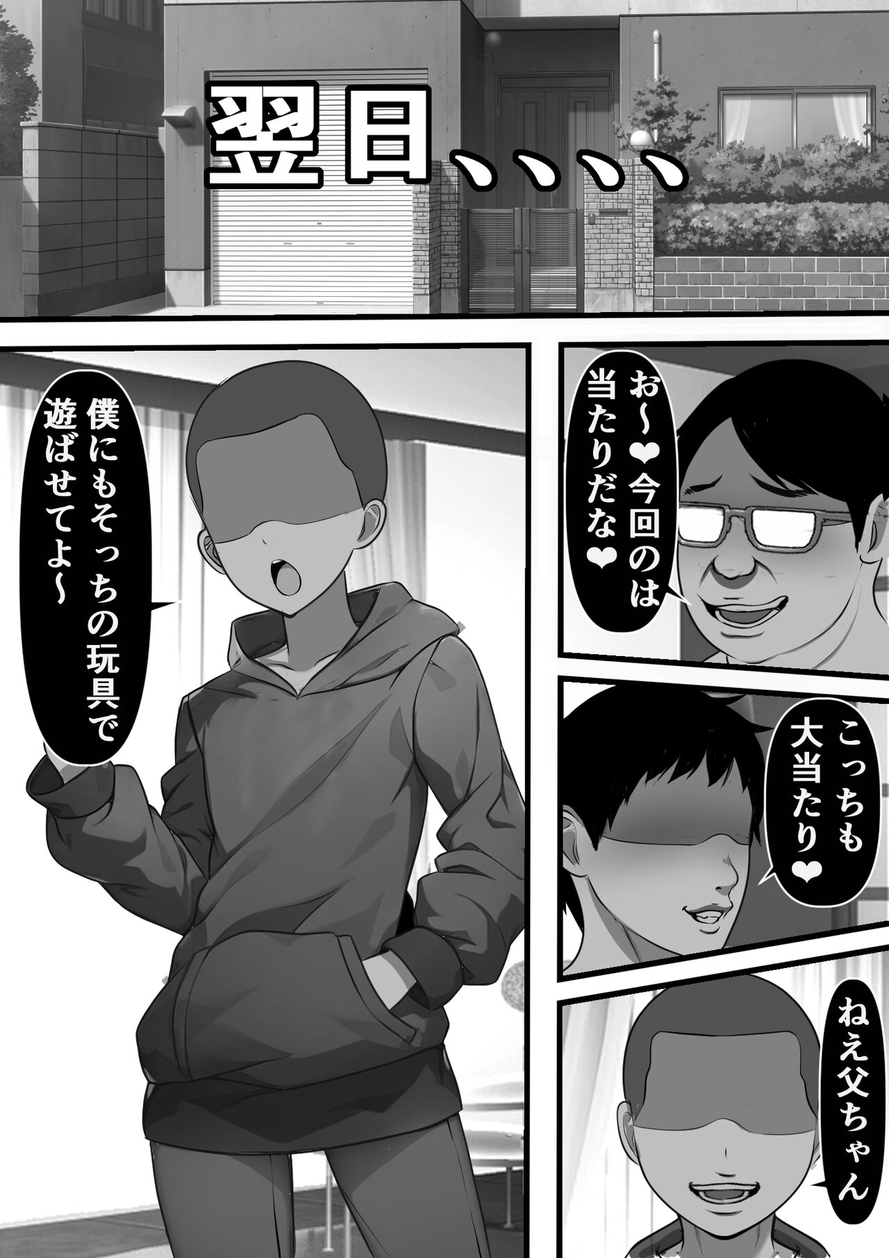 Haramase Goukan Kazoku page 6 full