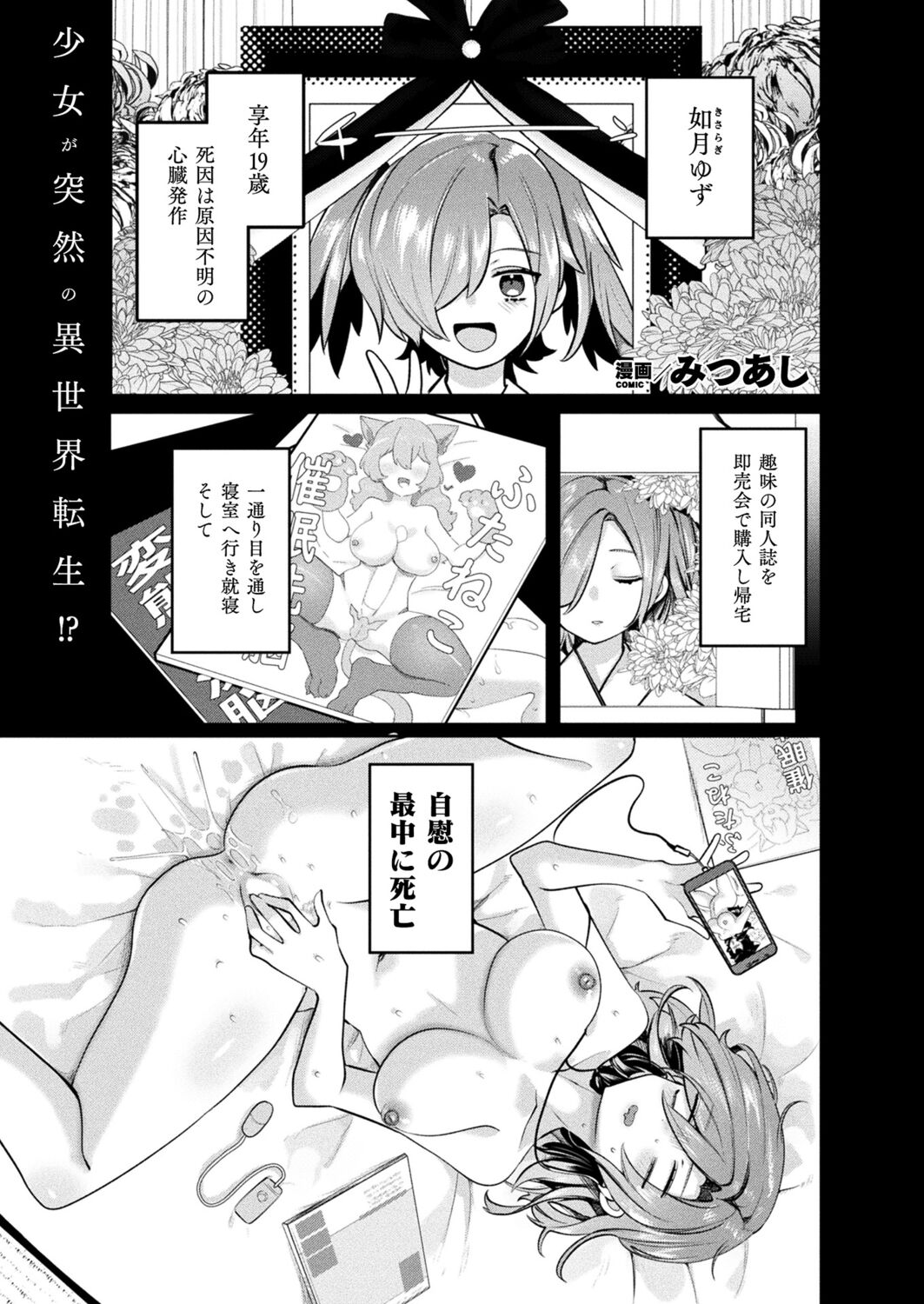 Rude Saga -Hentai Sekai to Inran Yuusha-chan- page 1 full