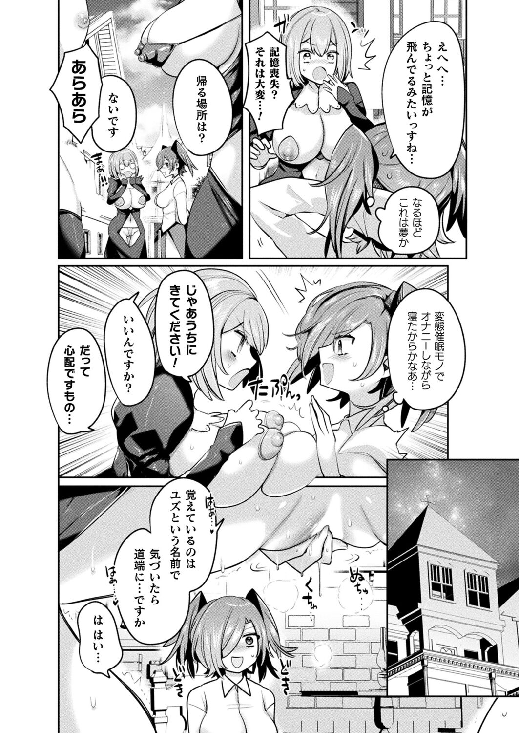 Rude Saga -Hentai Sekai to Inran Yuusha-chan- page 4 full