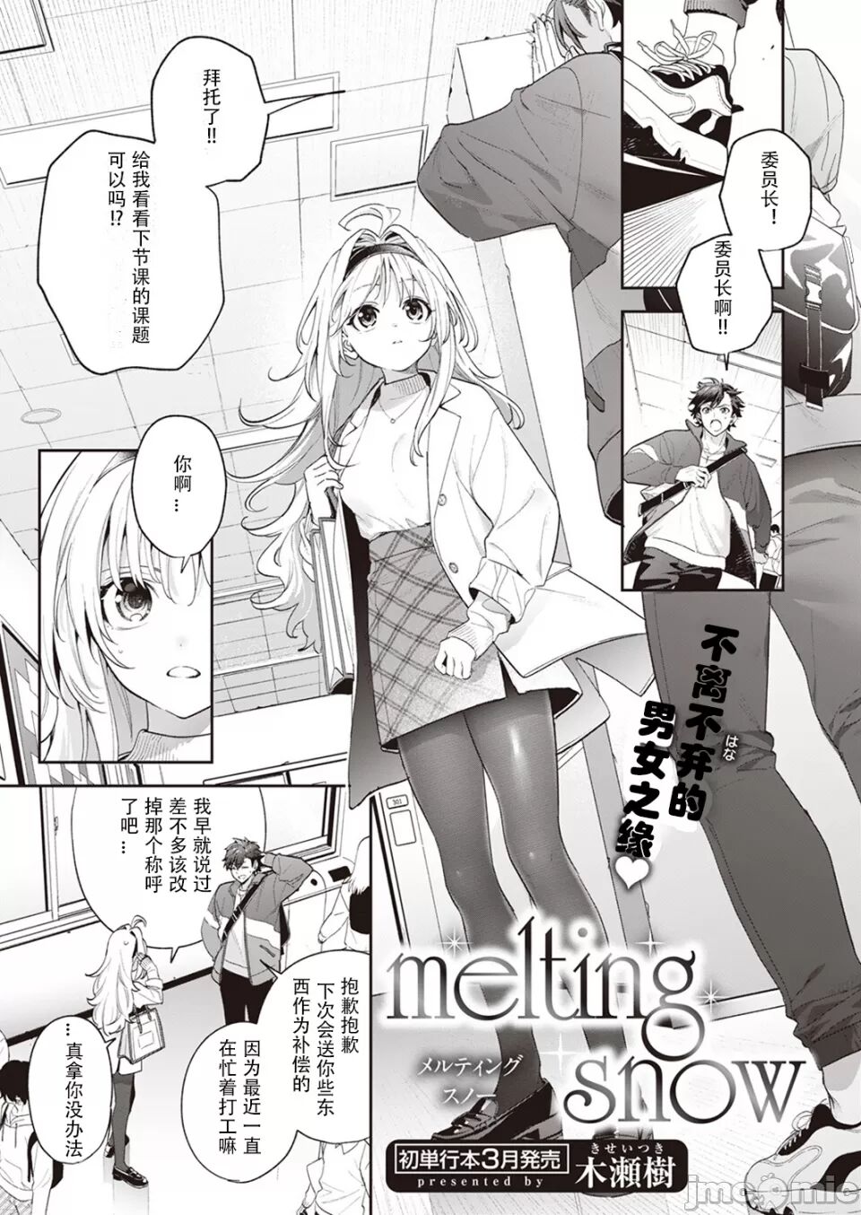 melting snow page 1 full