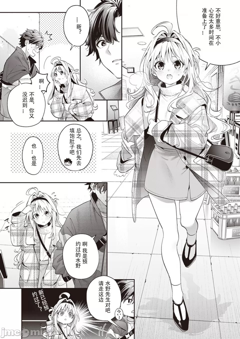 melting snow page 7 full