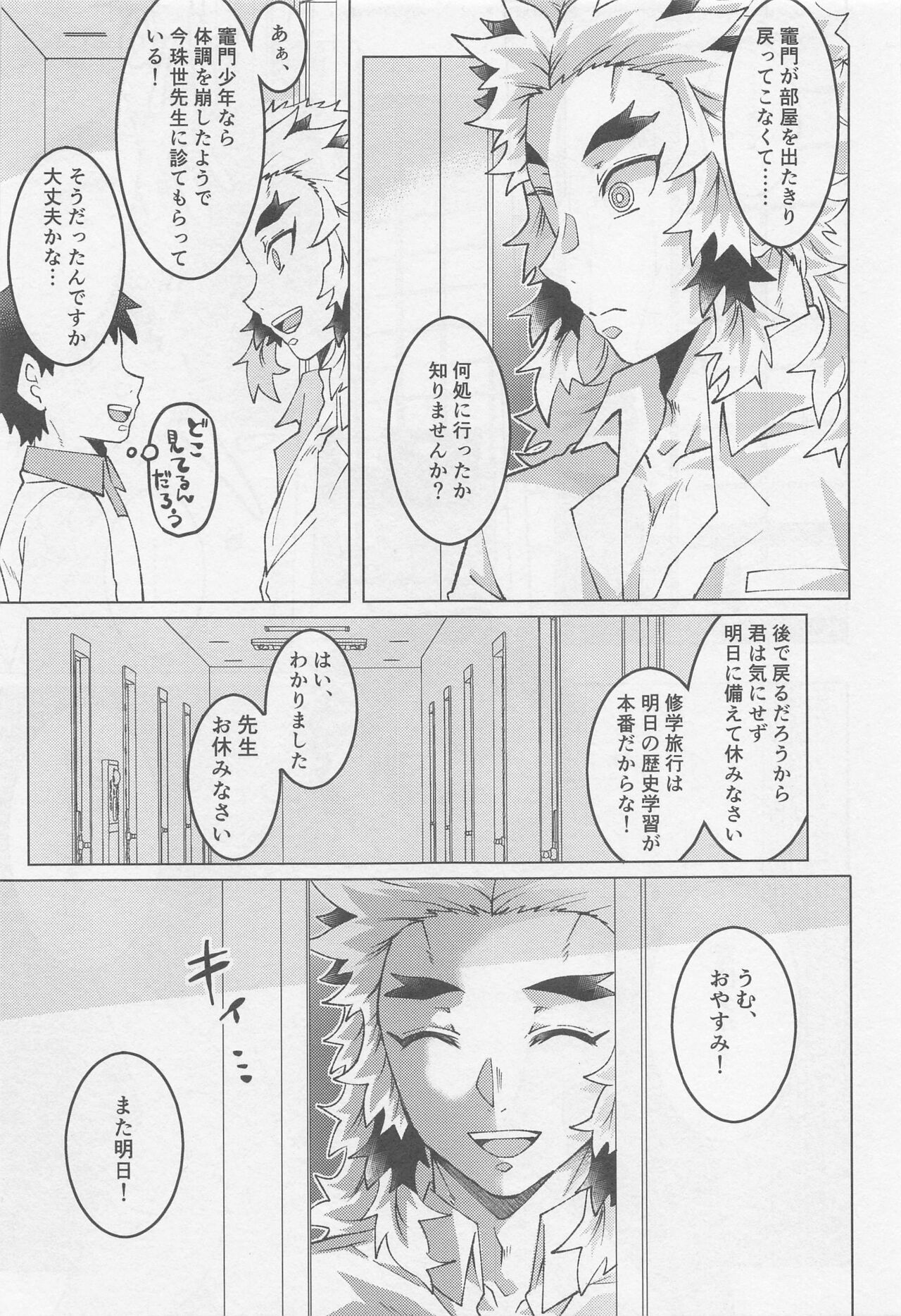 Kimi ni wa Doutei Kanawanai page 4 full