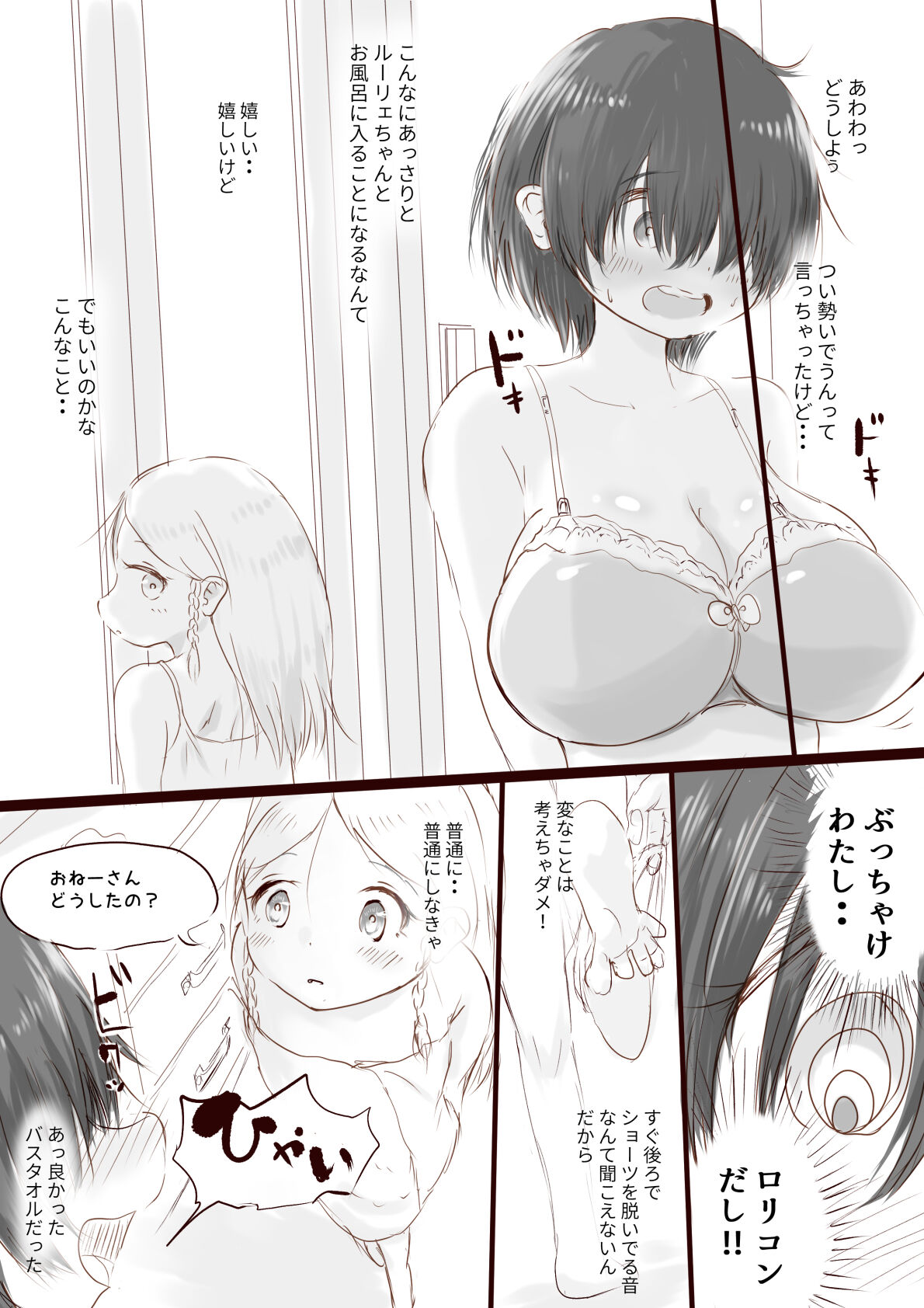 Anraku-san wa Ginpatsu Half Shoujo o Iyashitai page 6 full