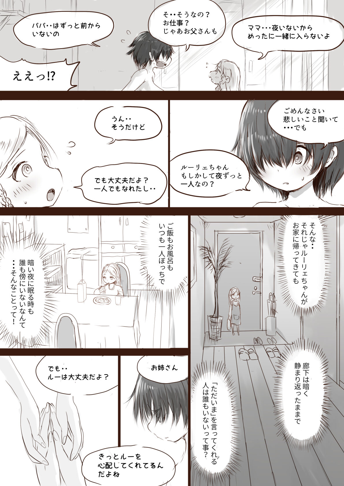 Anraku-san wa Ginpatsu Half Shoujo o Iyashitai page 8 full